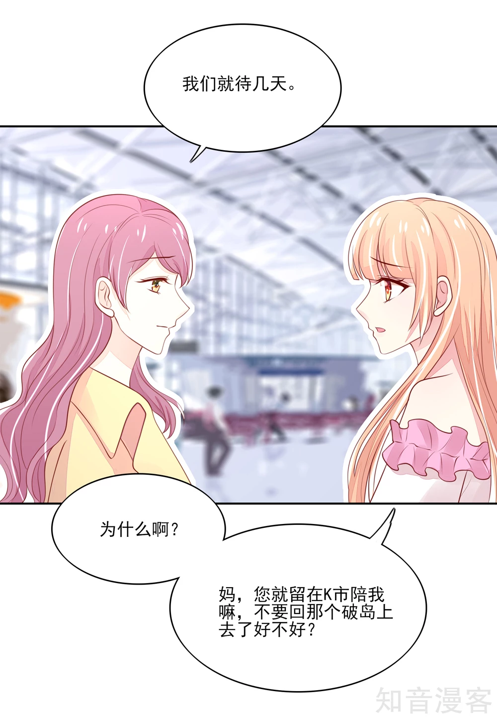 国民男神有点甜韩漫全集-第80话 顾若汐妈妈来了无删减无遮挡章节图片 