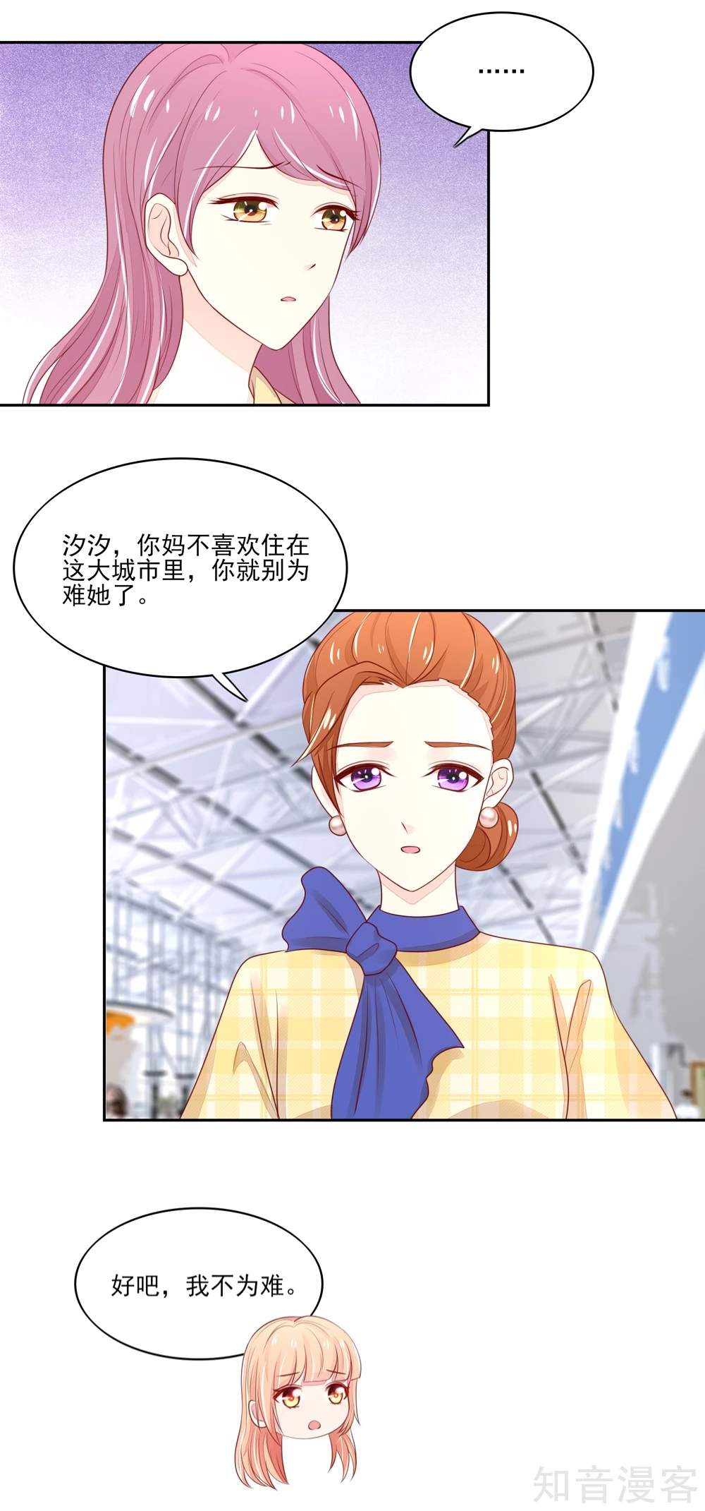 国民男神有点甜韩漫全集-第80话 顾若汐妈妈来了无删减无遮挡章节图片 