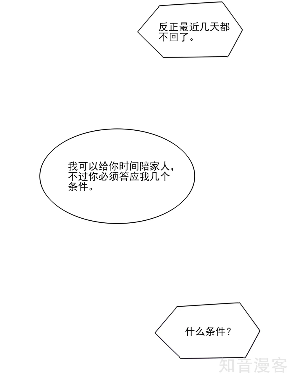 国民男神有点甜韩漫全集-第82话 总裁的电话无删减无遮挡章节图片 
