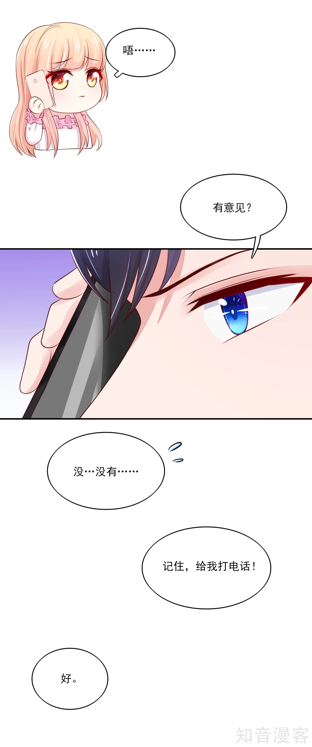 国民男神有点甜韩漫全集-第82话 总裁的电话无删减无遮挡章节图片 