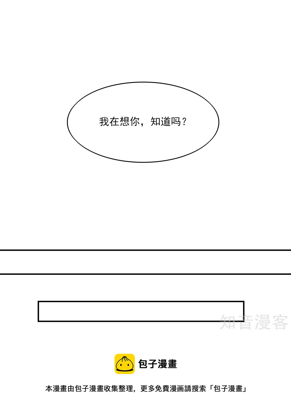 国民男神有点甜韩漫全集-第82话 总裁的电话无删减无遮挡章节图片 