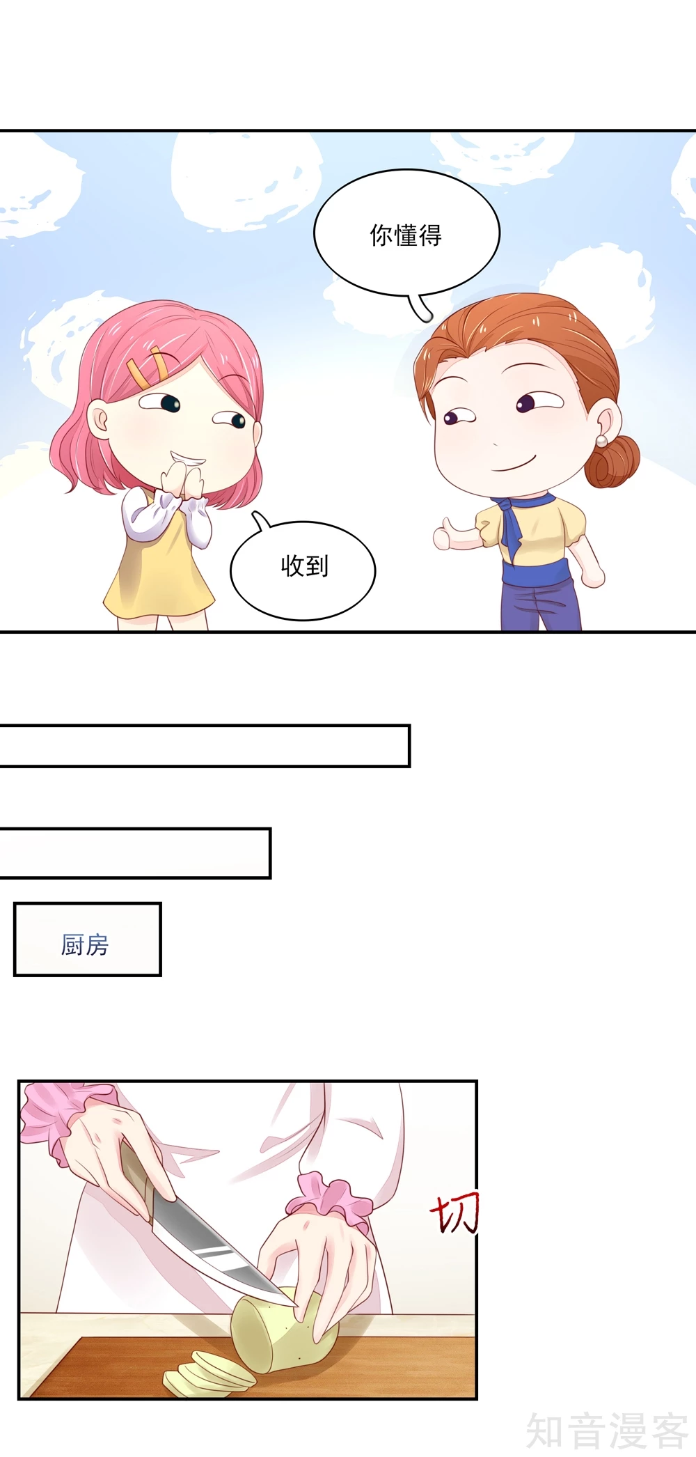 国民男神有点甜韩漫全集-第82话 总裁的电话无删减无遮挡章节图片 