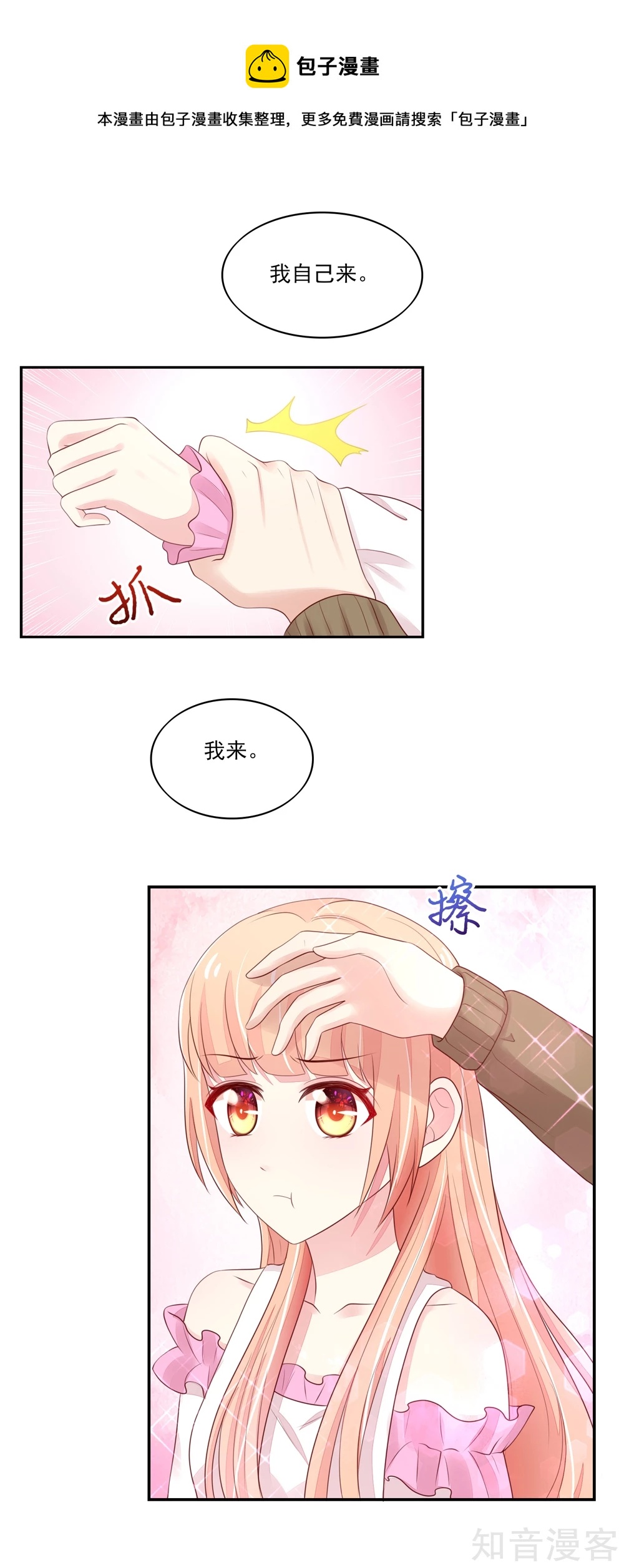 国民男神有点甜韩漫全集-第82话 总裁的电话无删减无遮挡章节图片 