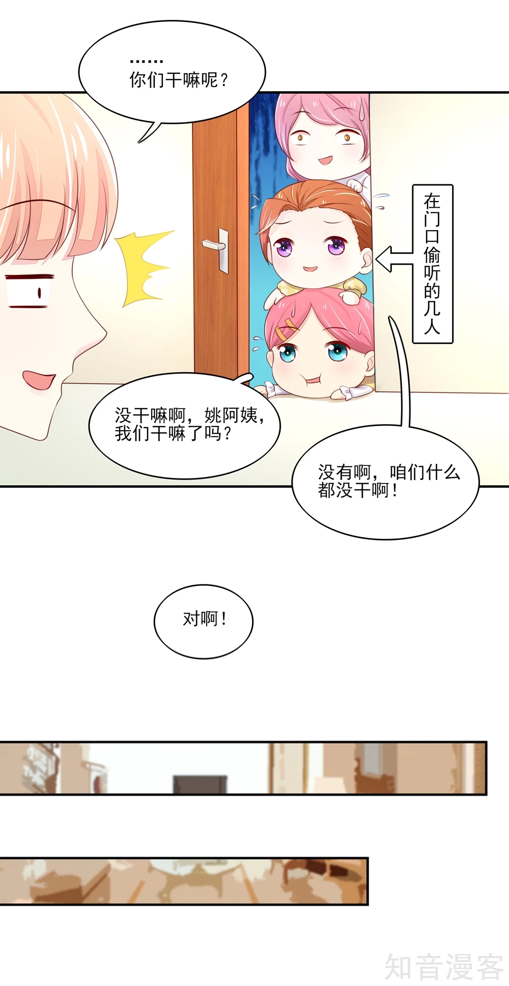 国民男神有点甜韩漫全集-第82话 总裁的电话无删减无遮挡章节图片 