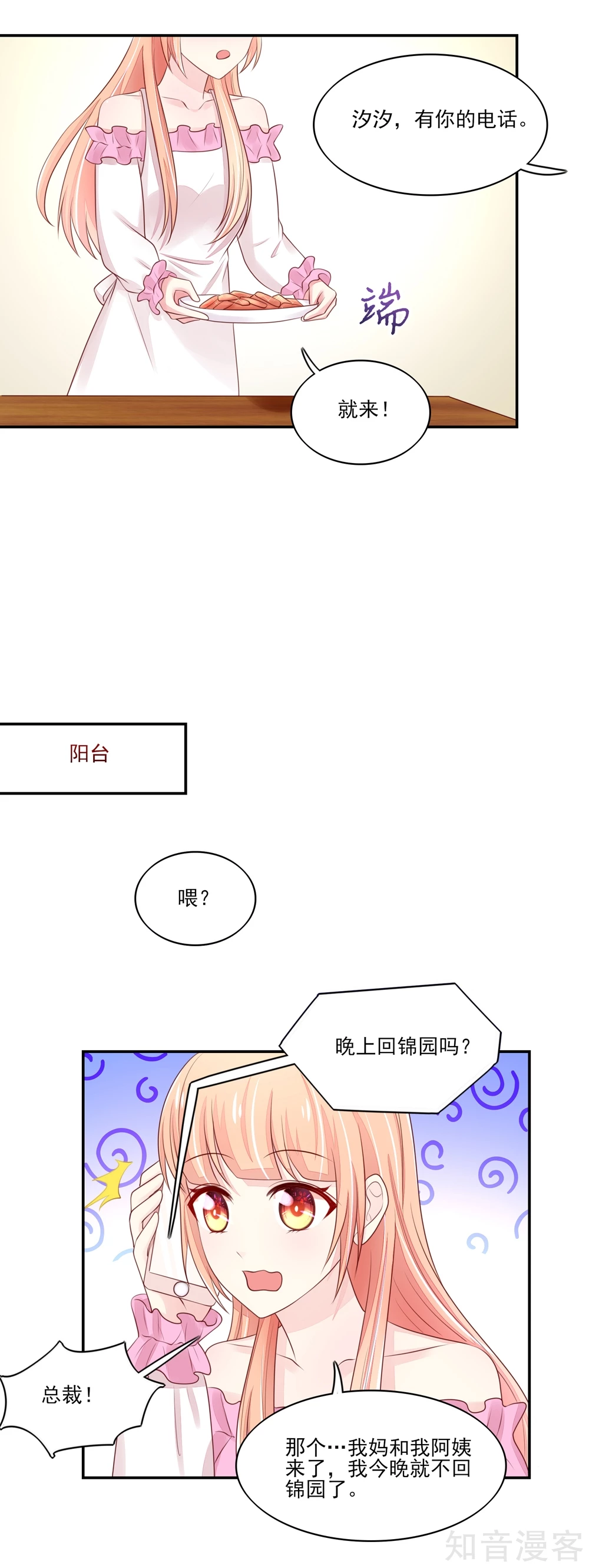 国民男神有点甜韩漫全集-第82话 总裁的电话无删减无遮挡章节图片 