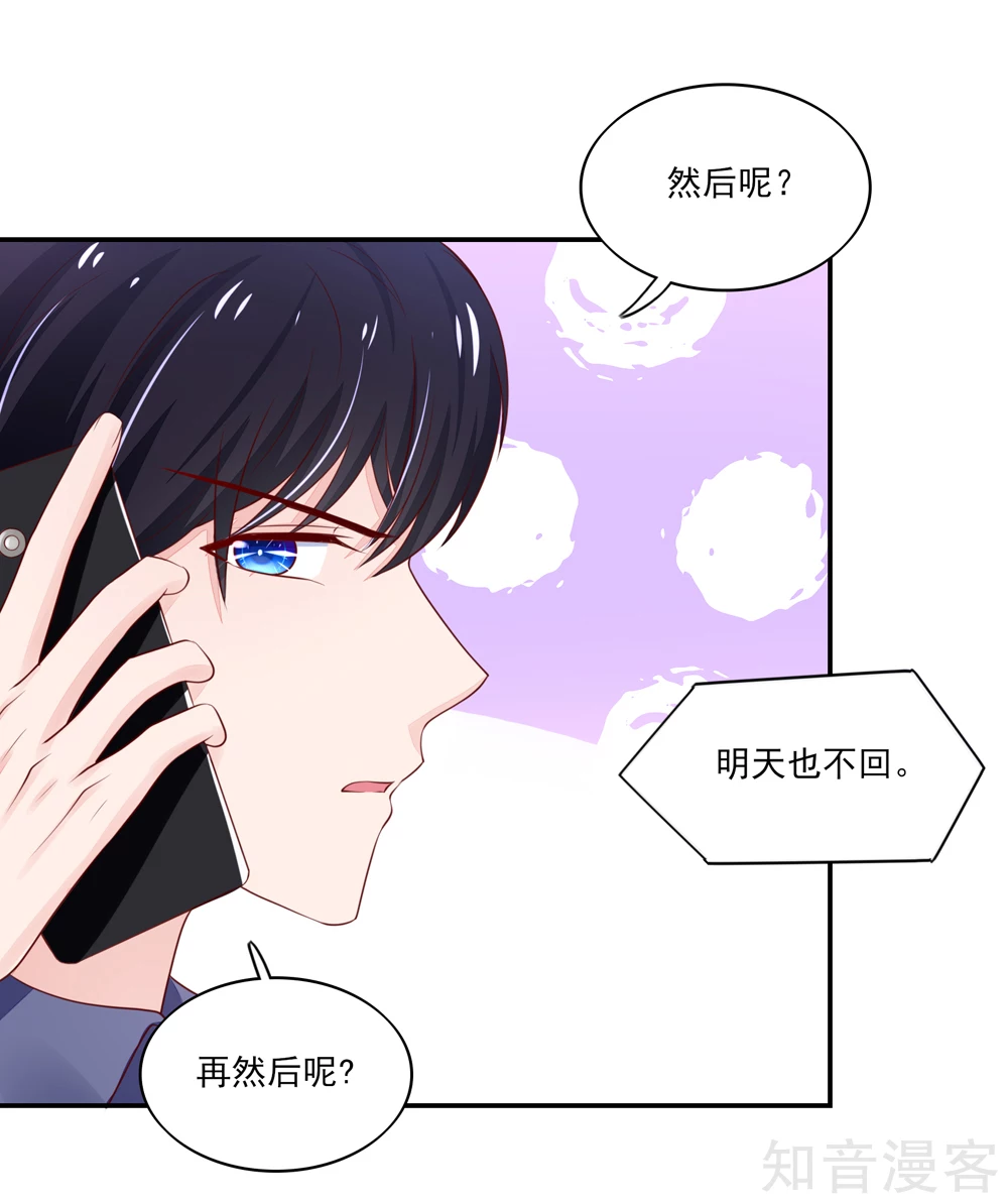国民男神有点甜韩漫全集-第82话 总裁的电话无删减无遮挡章节图片 