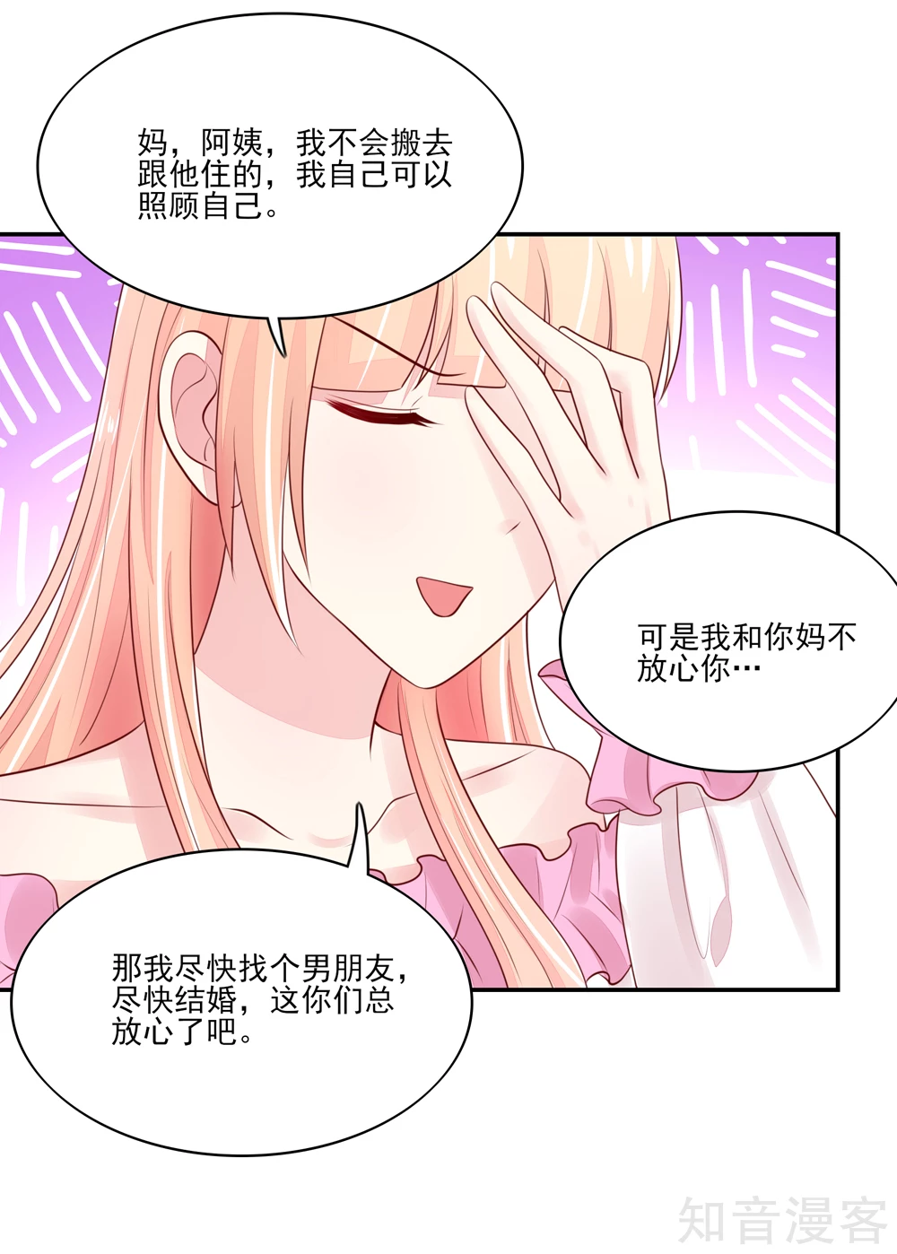 国民男神有点甜韩漫全集-第83话 总裁目的达成无删减无遮挡章节图片 