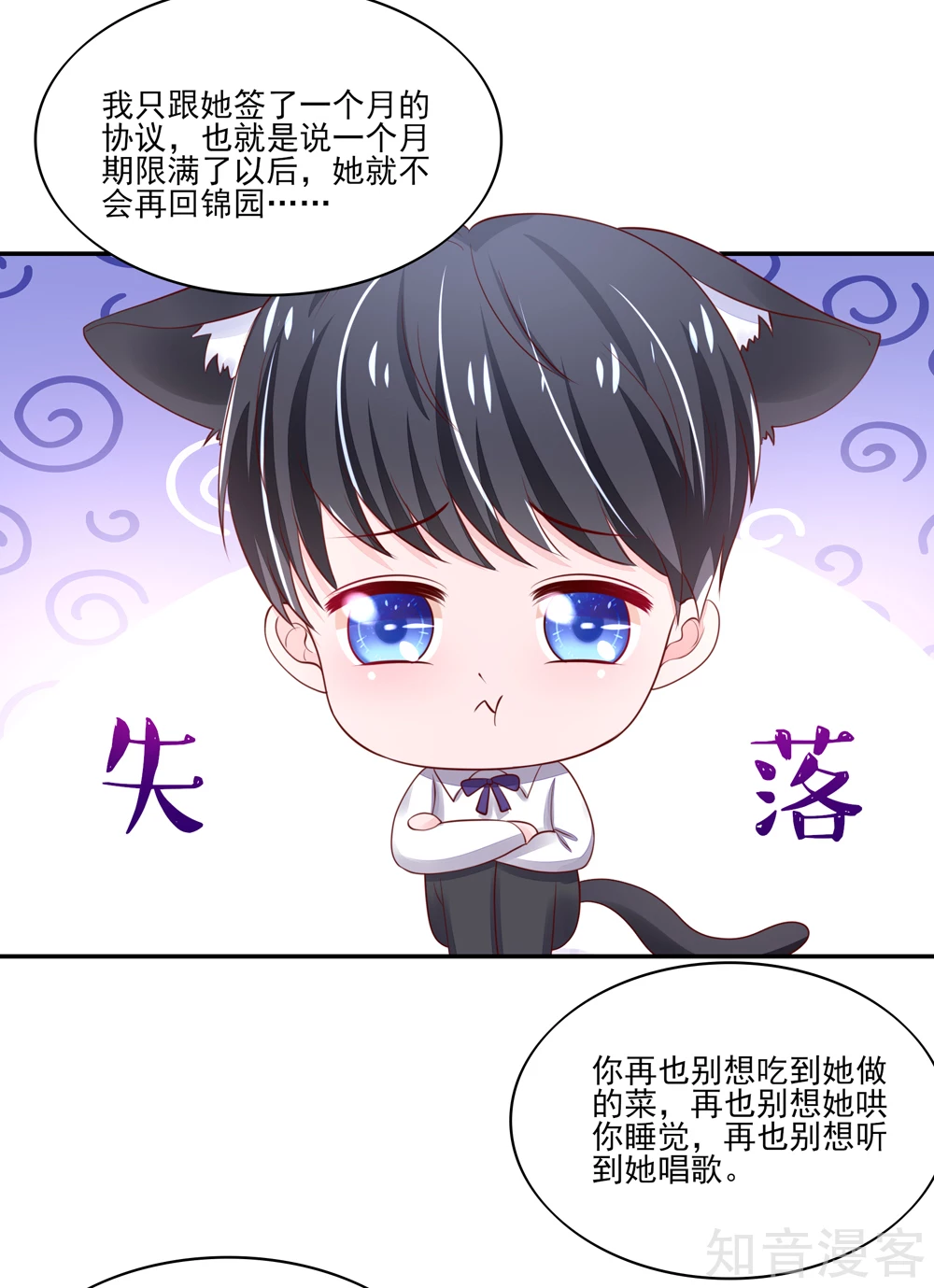 国民男神有点甜韩漫全集-第83话 总裁目的达成无删减无遮挡章节图片 