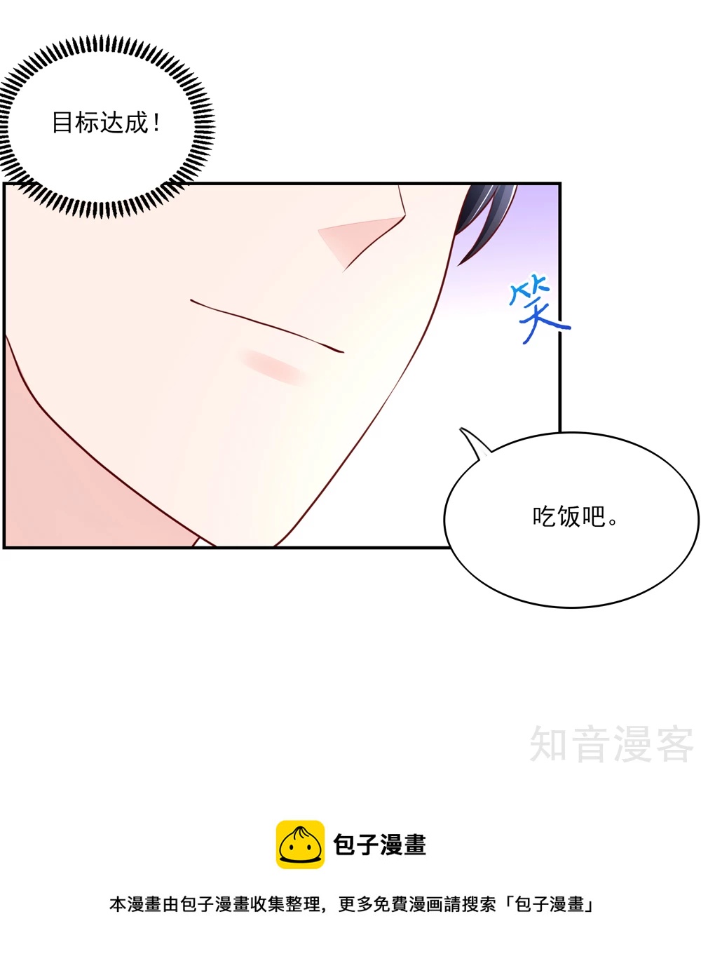 国民男神有点甜韩漫全集-第83话 总裁目的达成无删减无遮挡章节图片 