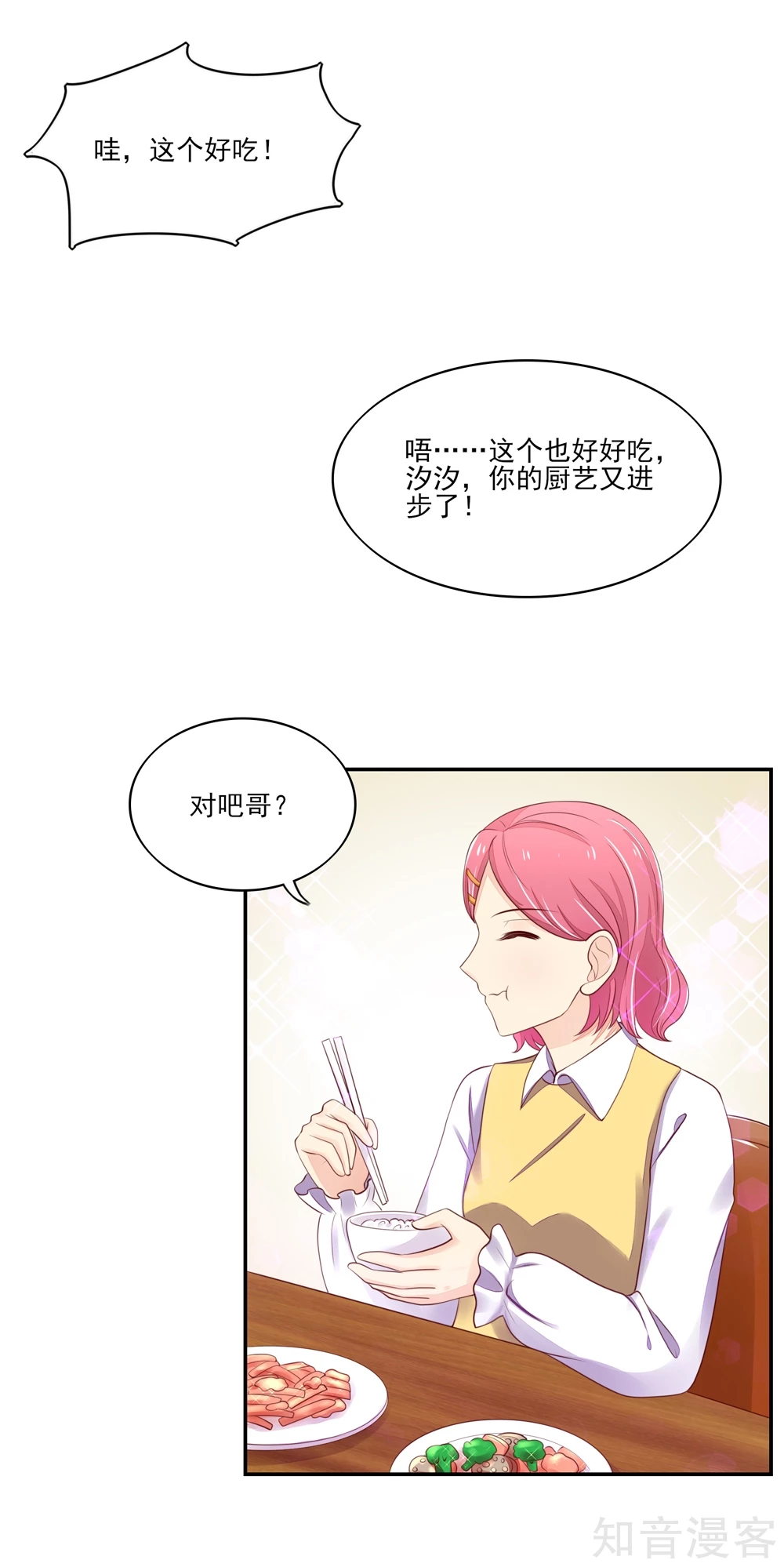 国民男神有点甜韩漫全集-第83话 总裁目的达成无删减无遮挡章节图片 