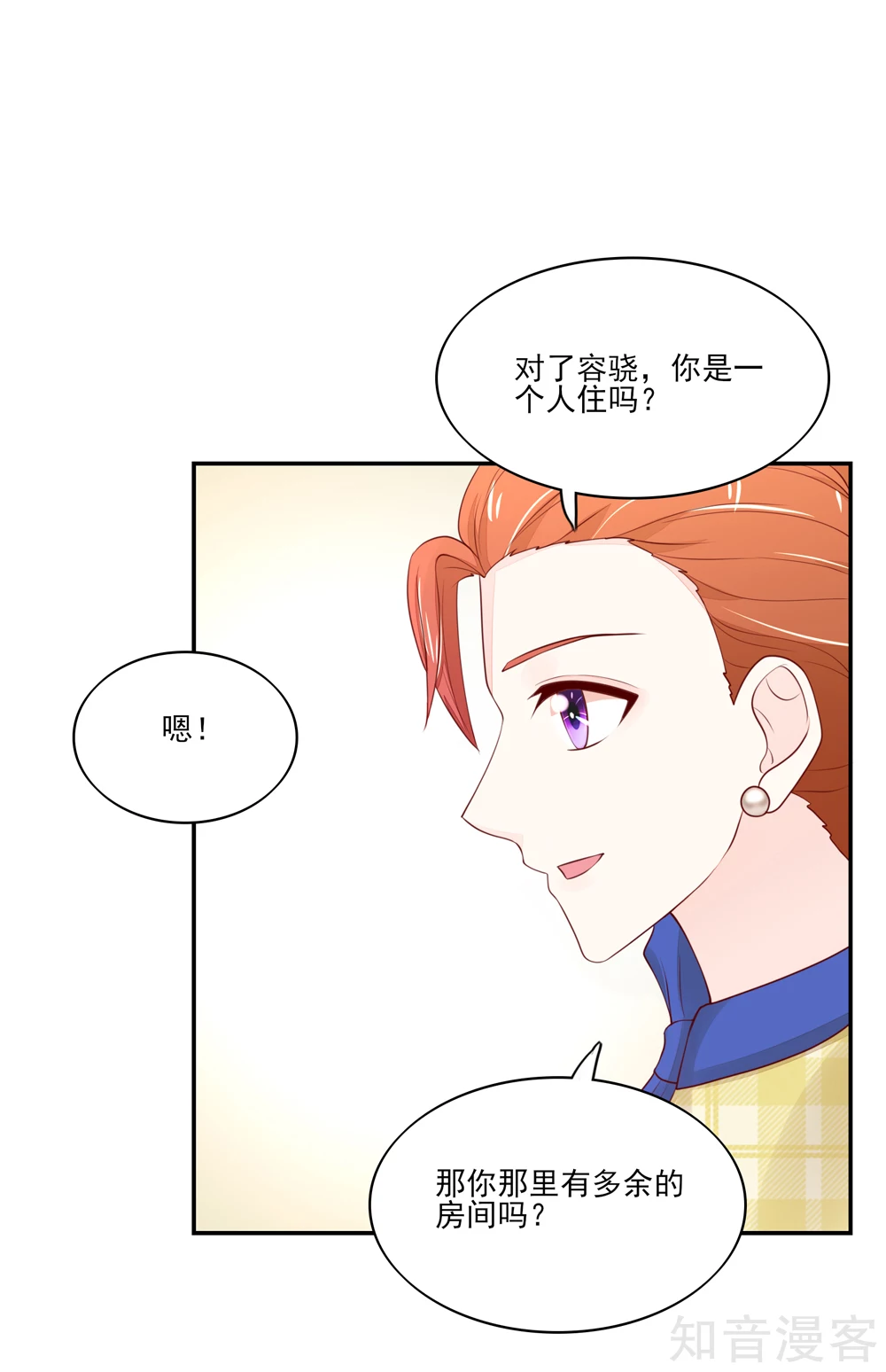 国民男神有点甜韩漫全集-第83话 总裁目的达成无删减无遮挡章节图片 