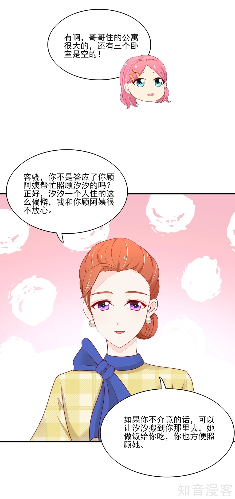 国民男神有点甜韩漫全集-第83话 总裁目的达成无删减无遮挡章节图片 