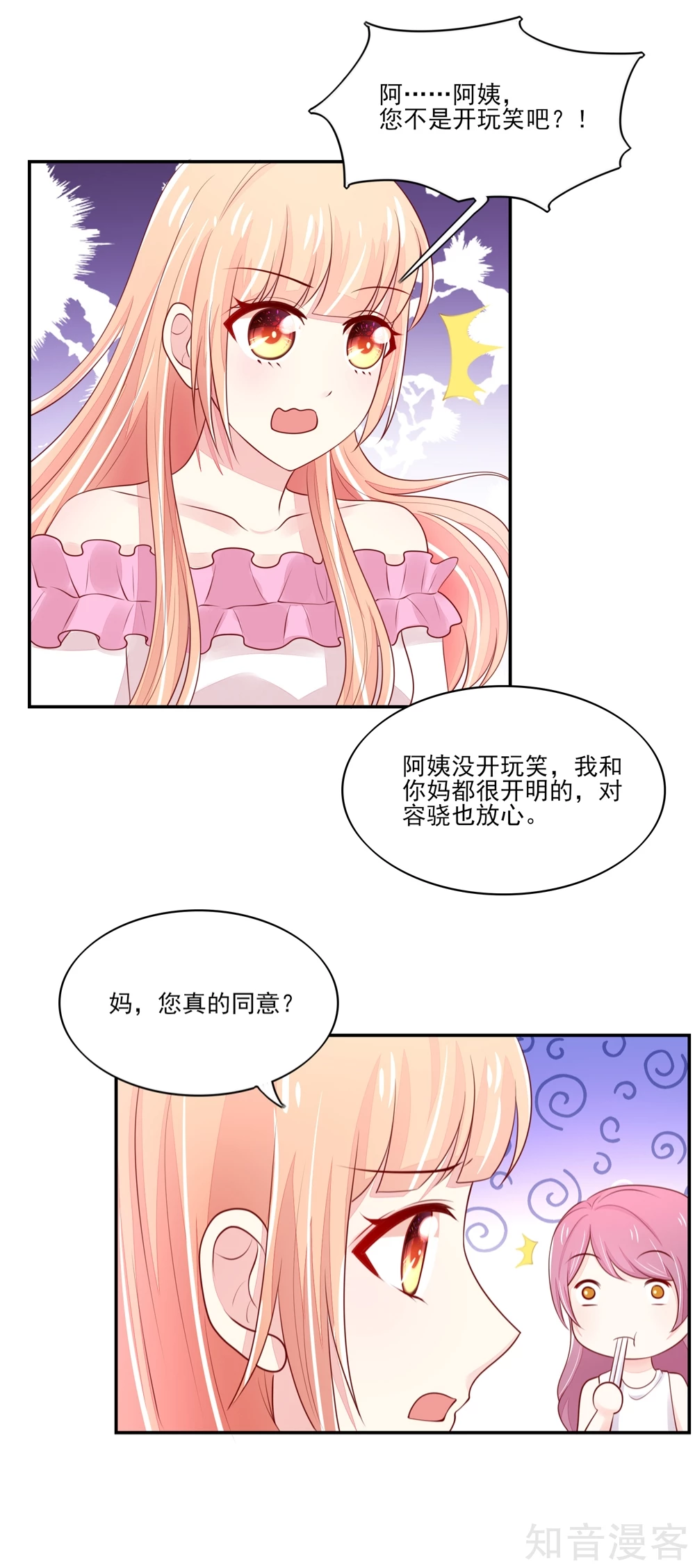 国民男神有点甜韩漫全集-第83话 总裁目的达成无删减无遮挡章节图片 