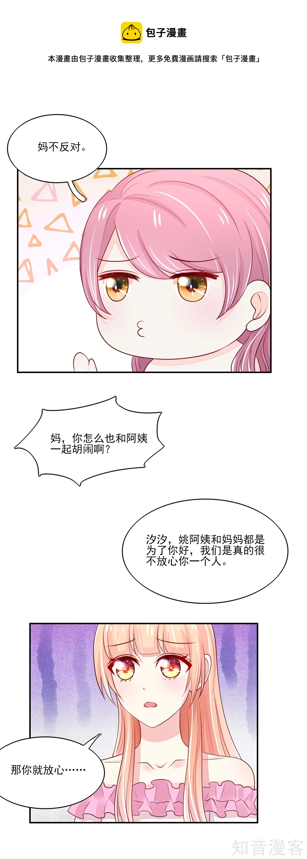 国民男神有点甜韩漫全集-第83话 总裁目的达成无删减无遮挡章节图片 