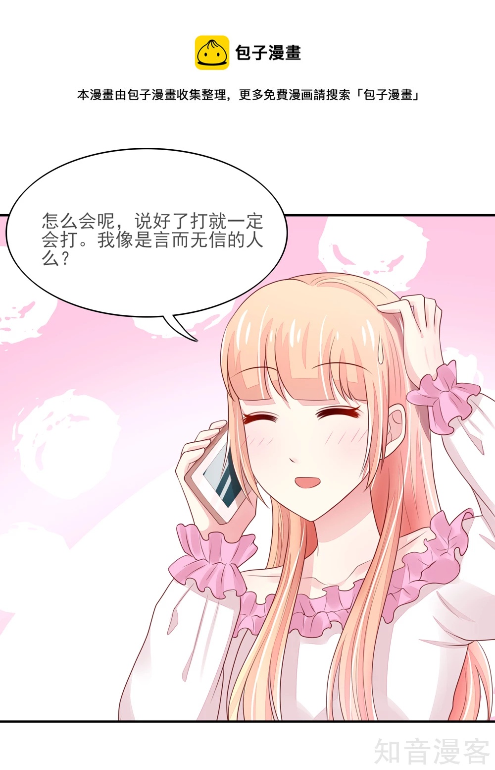 国民男神有点甜韩漫全集-第84话 给总裁打电话无删减无遮挡章节图片 