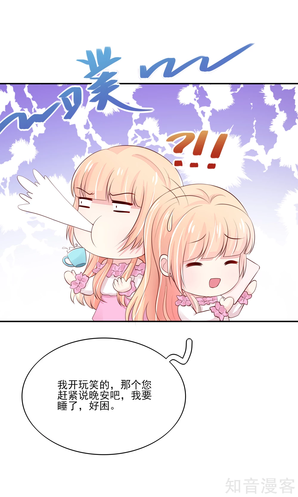 国民男神有点甜韩漫全集-第84话 给总裁打电话无删减无遮挡章节图片 