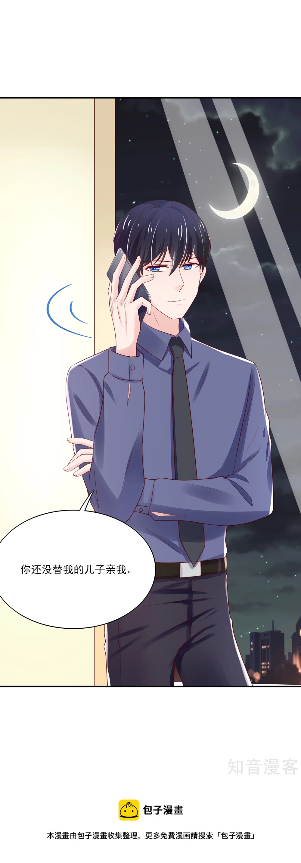 国民男神有点甜韩漫全集-第84话 给总裁打电话无删减无遮挡章节图片 