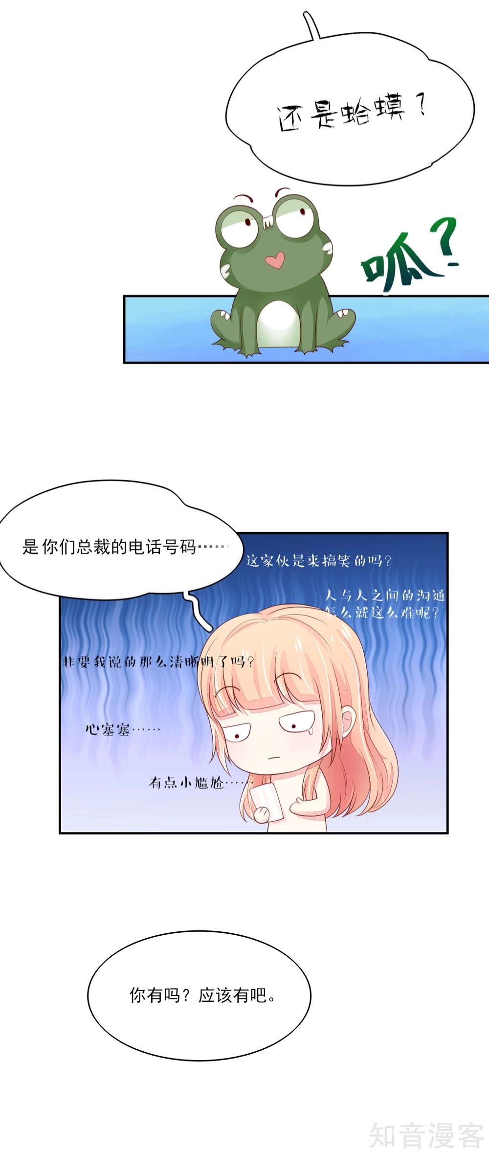 国民男神有点甜韩漫全集-第84话 给总裁打电话无删减无遮挡章节图片 