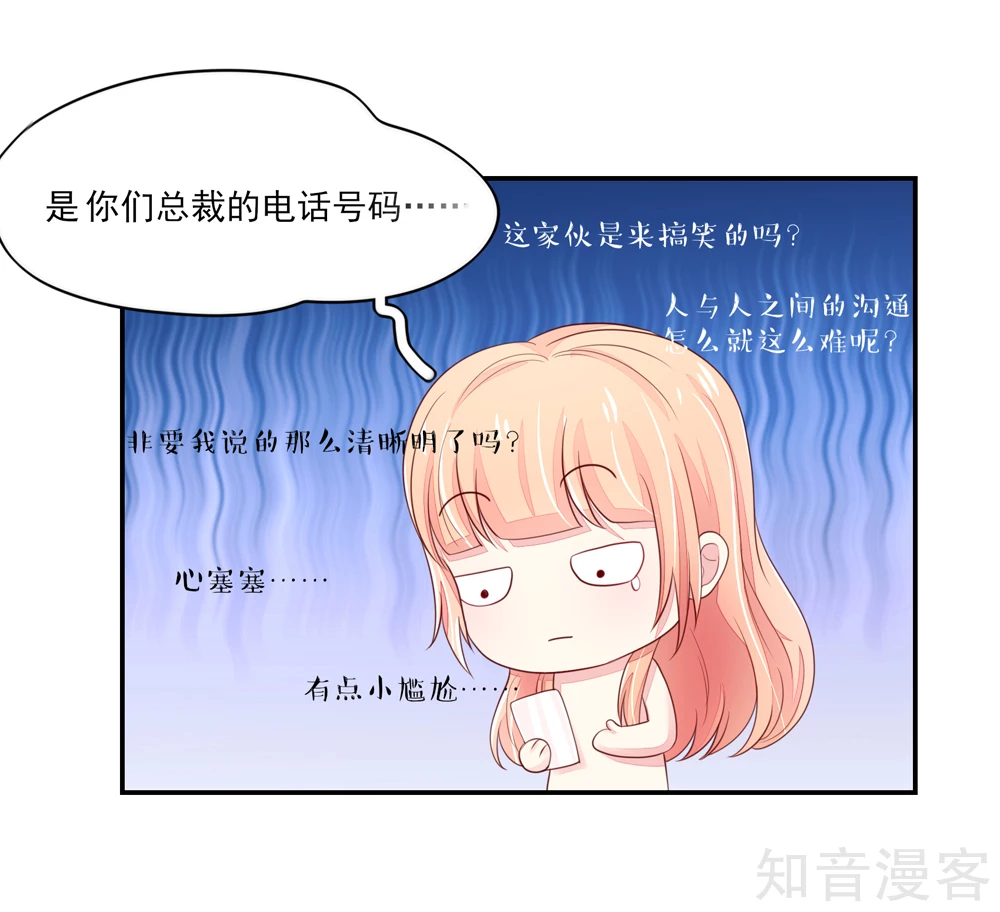 国民男神有点甜韩漫全集-第84话 给总裁打电话无删减无遮挡章节图片 