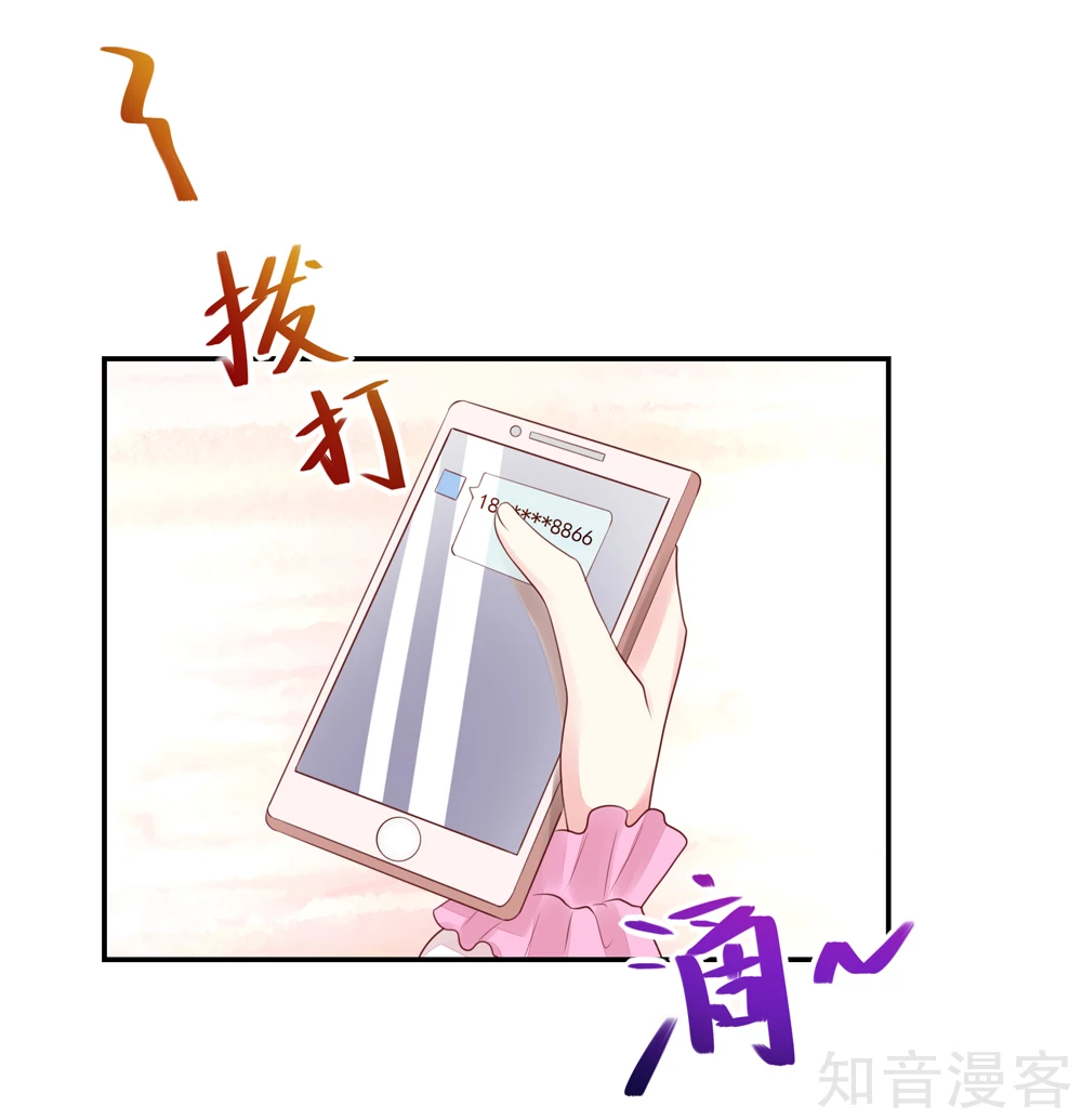 国民男神有点甜韩漫全集-第84话 给总裁打电话无删减无遮挡章节图片 