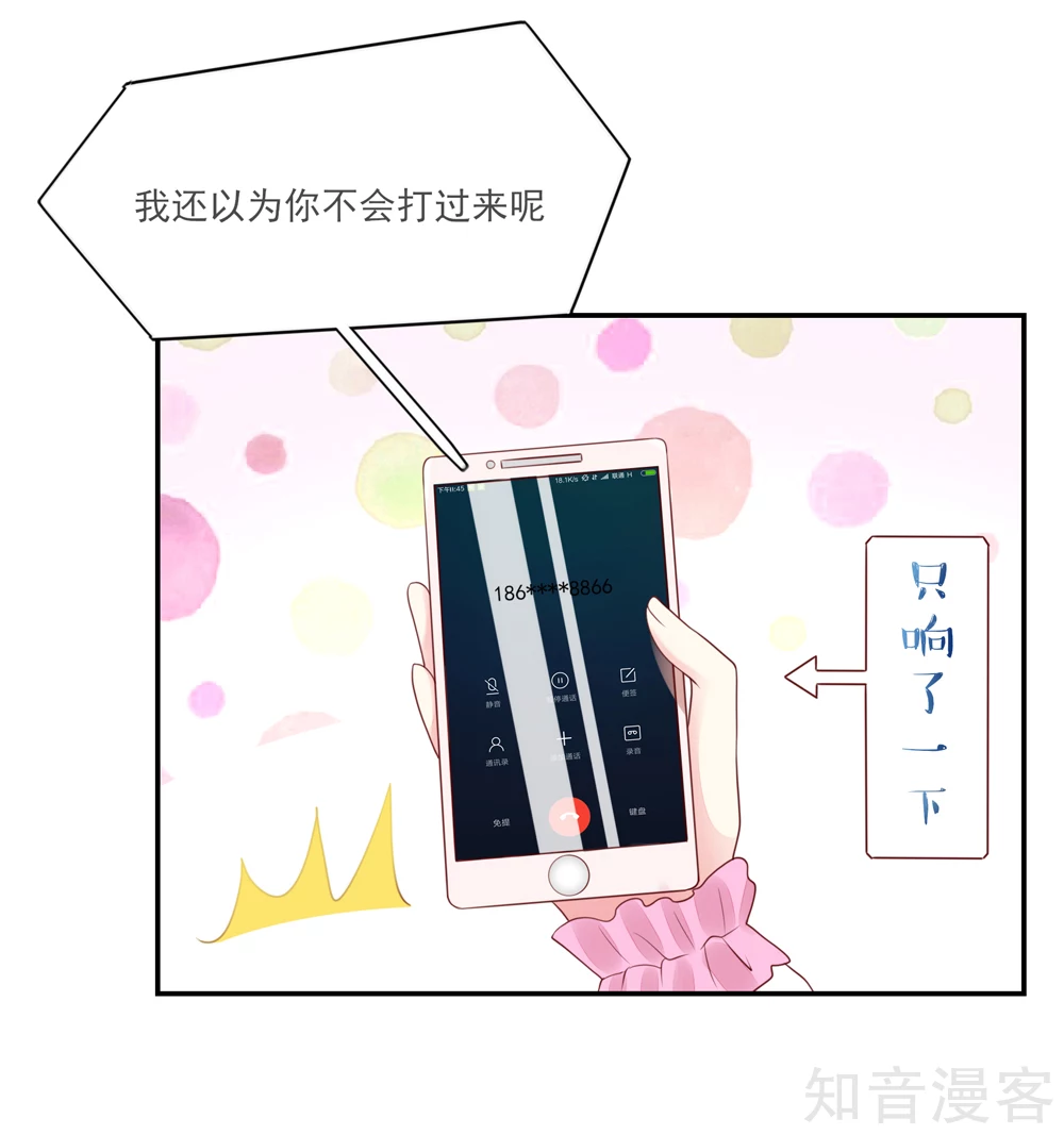 国民男神有点甜韩漫全集-第84话 给总裁打电话无删减无遮挡章节图片 