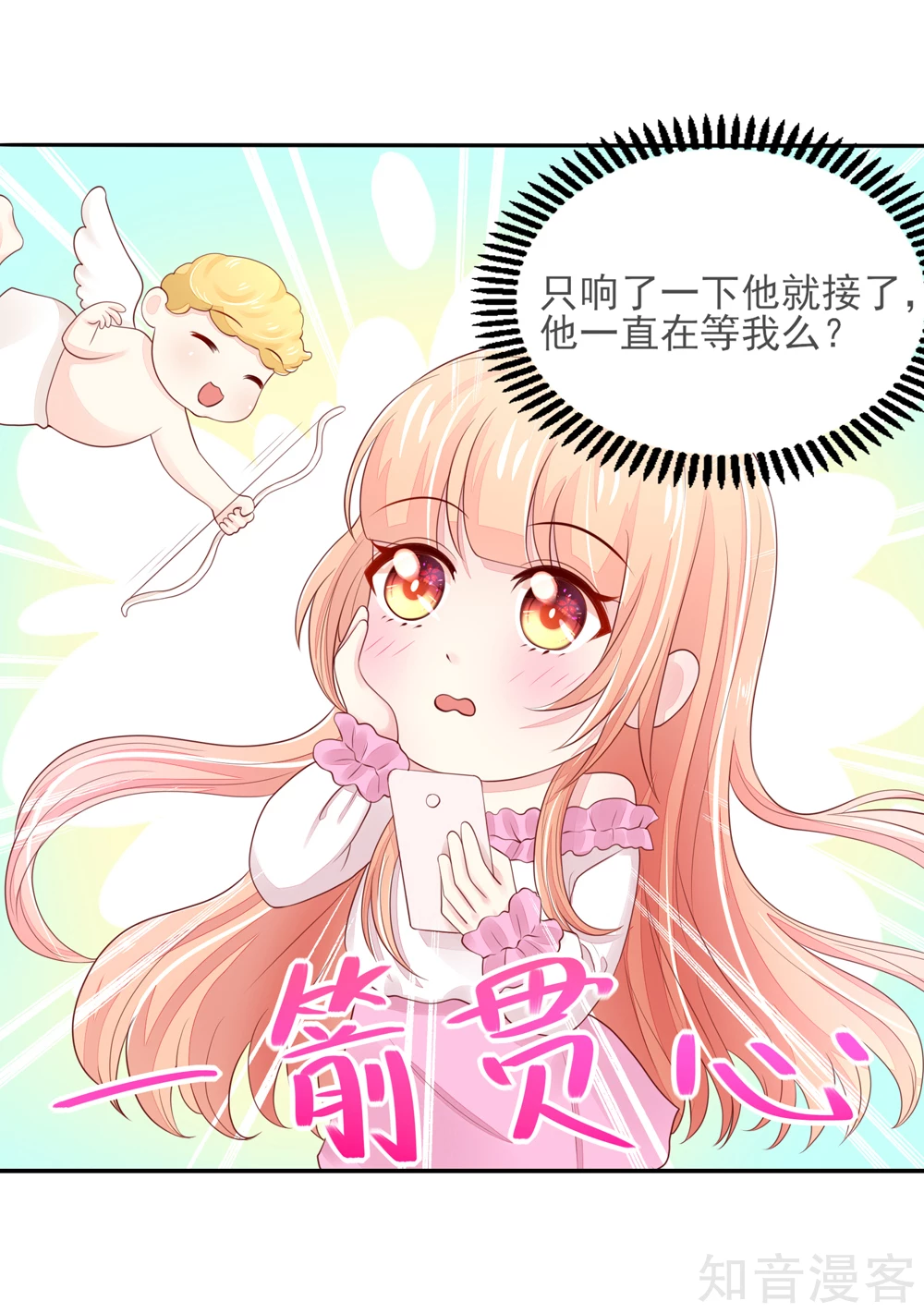 国民男神有点甜韩漫全集-第84话 给总裁打电话无删减无遮挡章节图片 