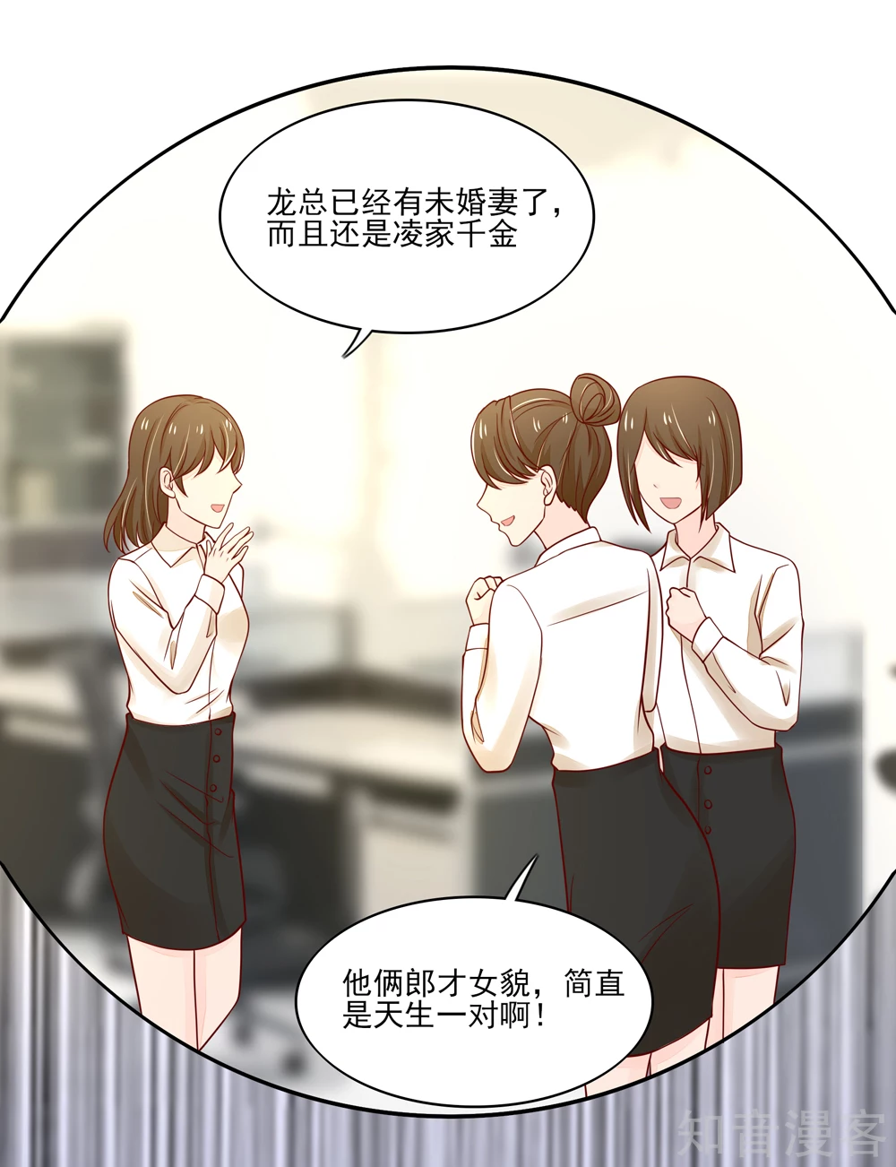 国民男神有点甜韩漫全集-第85话 总裁不一样的无删减无遮挡章节图片 