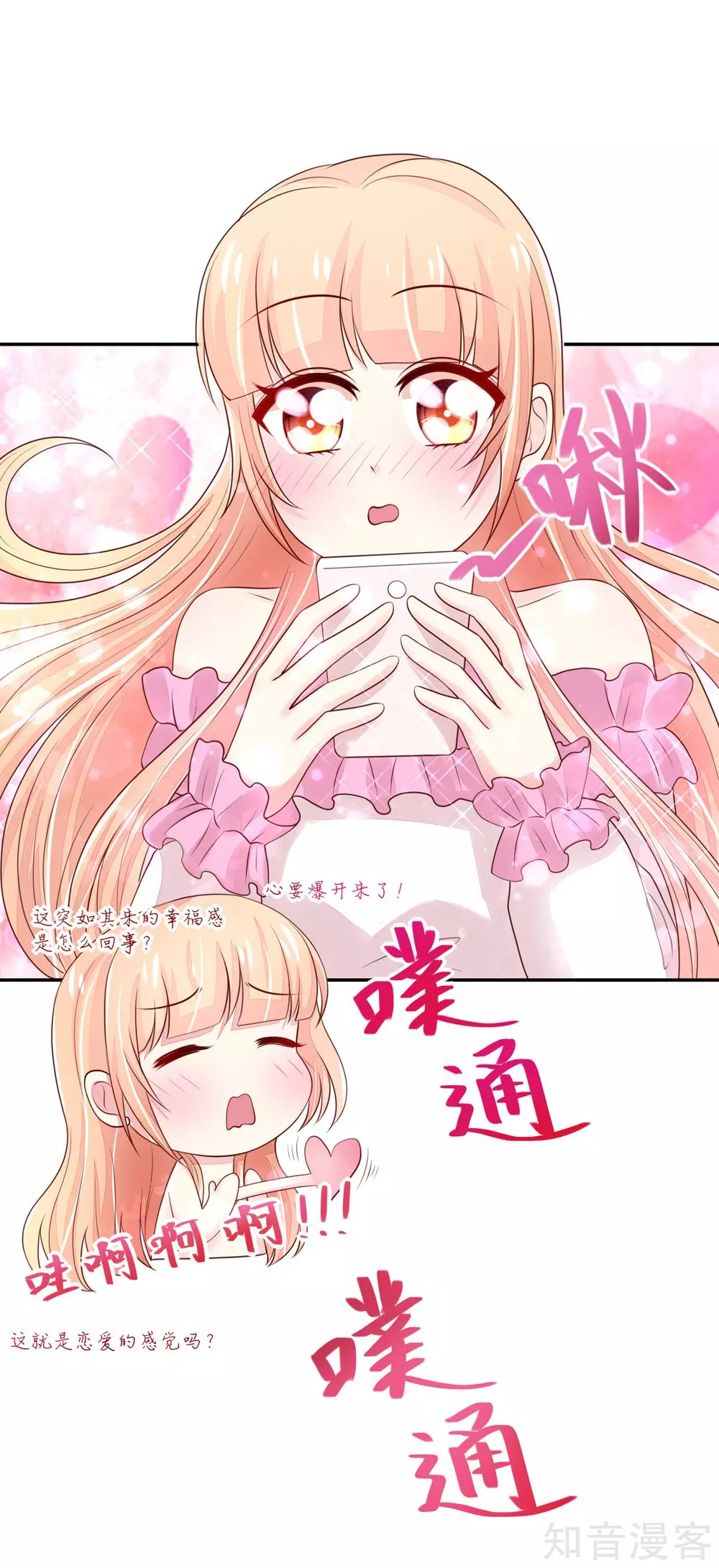 国民男神有点甜韩漫全集-第85话 总裁不一样的无删减无遮挡章节图片 