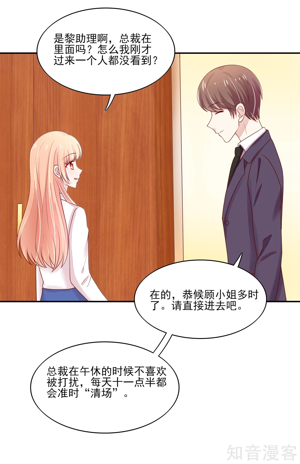 国民男神有点甜韩漫全集-第87话 总裁身边的女人是谁？无删减无遮挡章节图片 