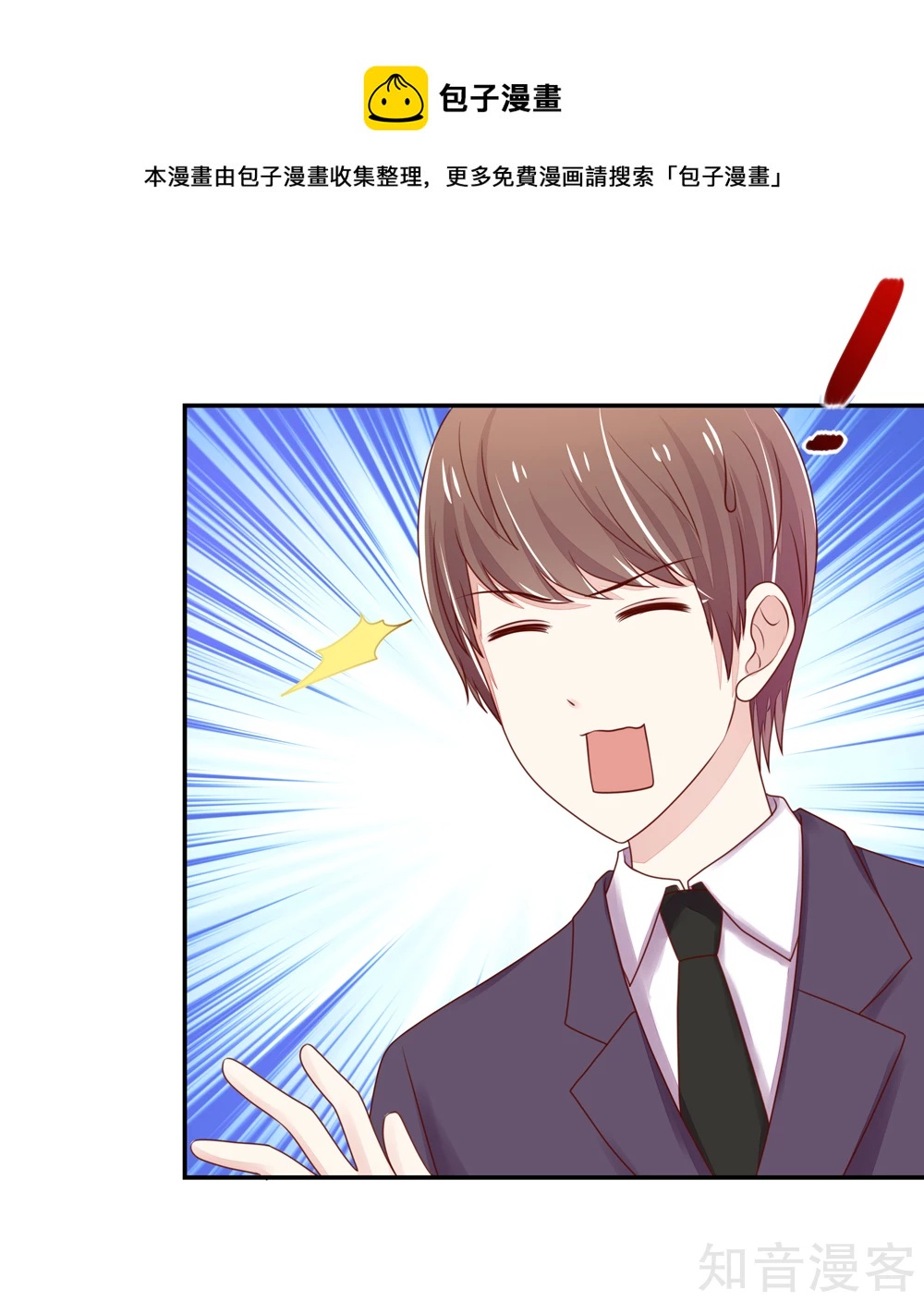 国民男神有点甜韩漫全集-第87话 总裁身边的女人是谁？无删减无遮挡章节图片 