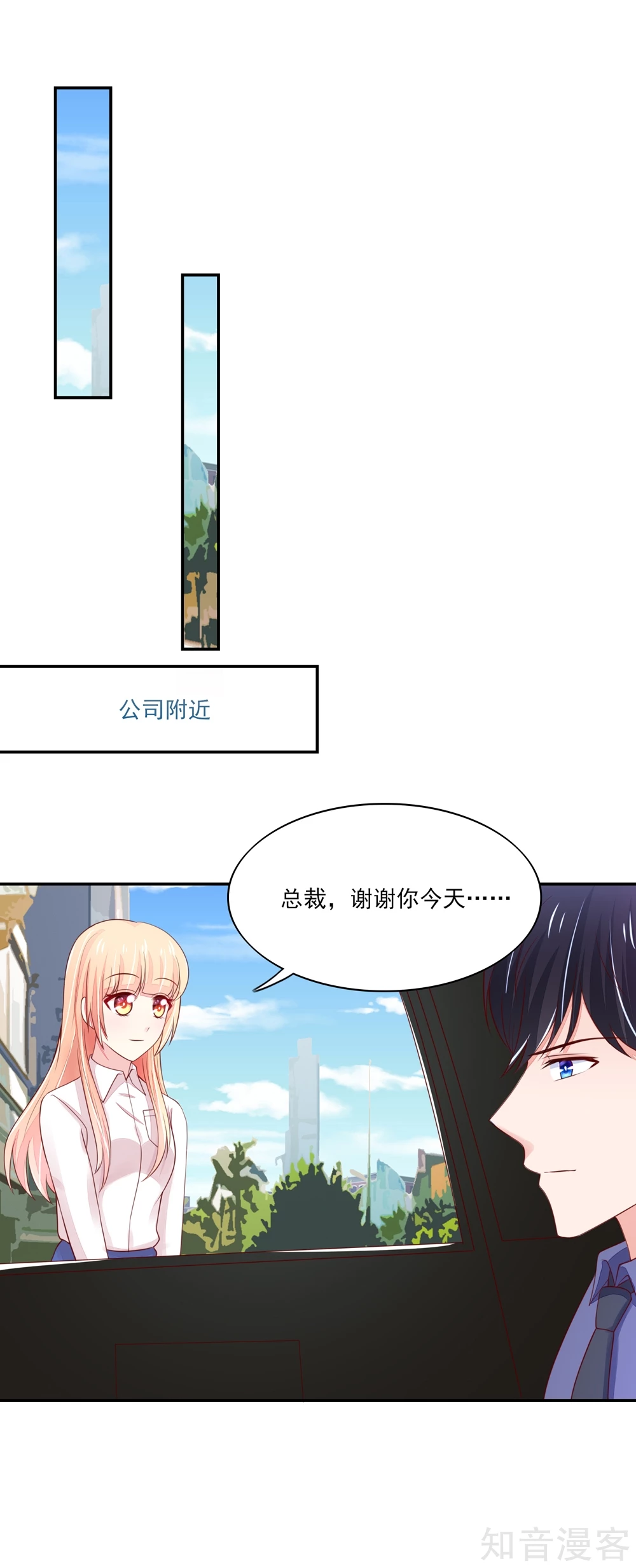 国民男神有点甜韩漫全集-第87话 总裁身边的女人是谁？无删减无遮挡章节图片 