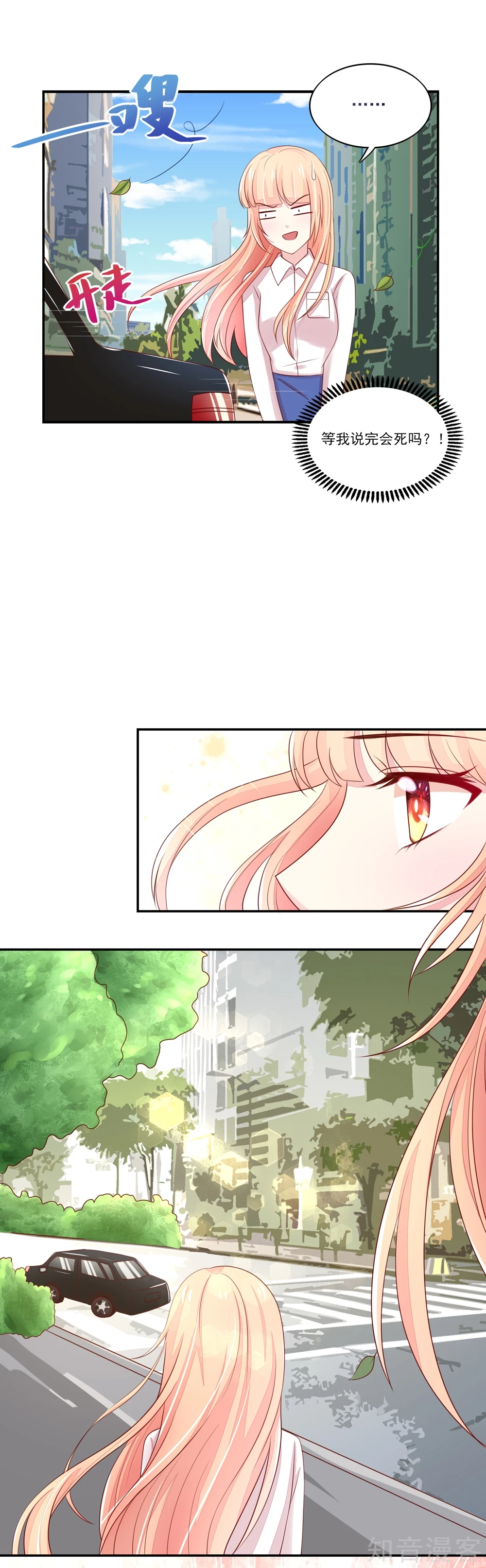 国民男神有点甜韩漫全集-第87话 总裁身边的女人是谁？无删减无遮挡章节图片 