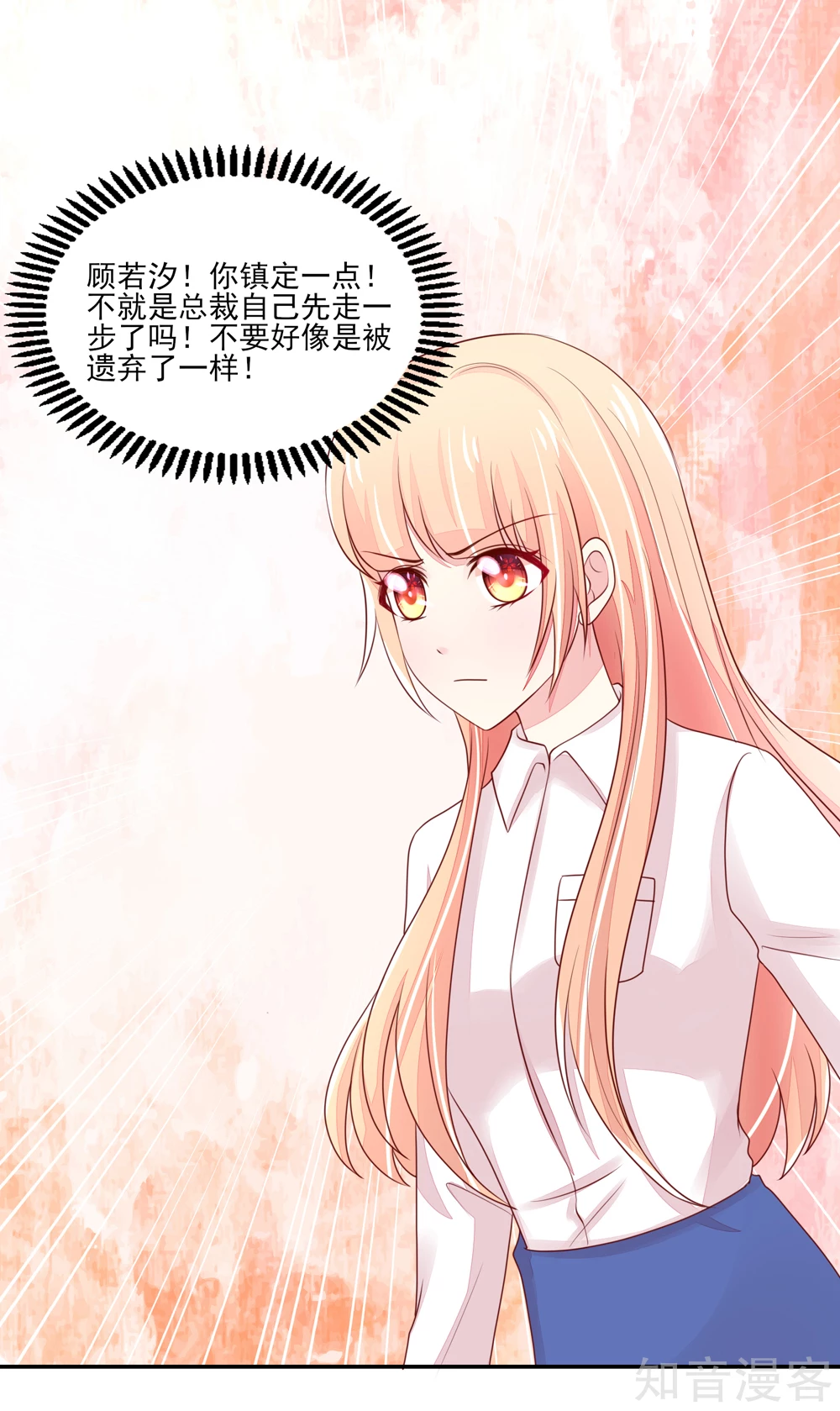 国民男神有点甜韩漫全集-第87话 总裁身边的女人是谁？无删减无遮挡章节图片 