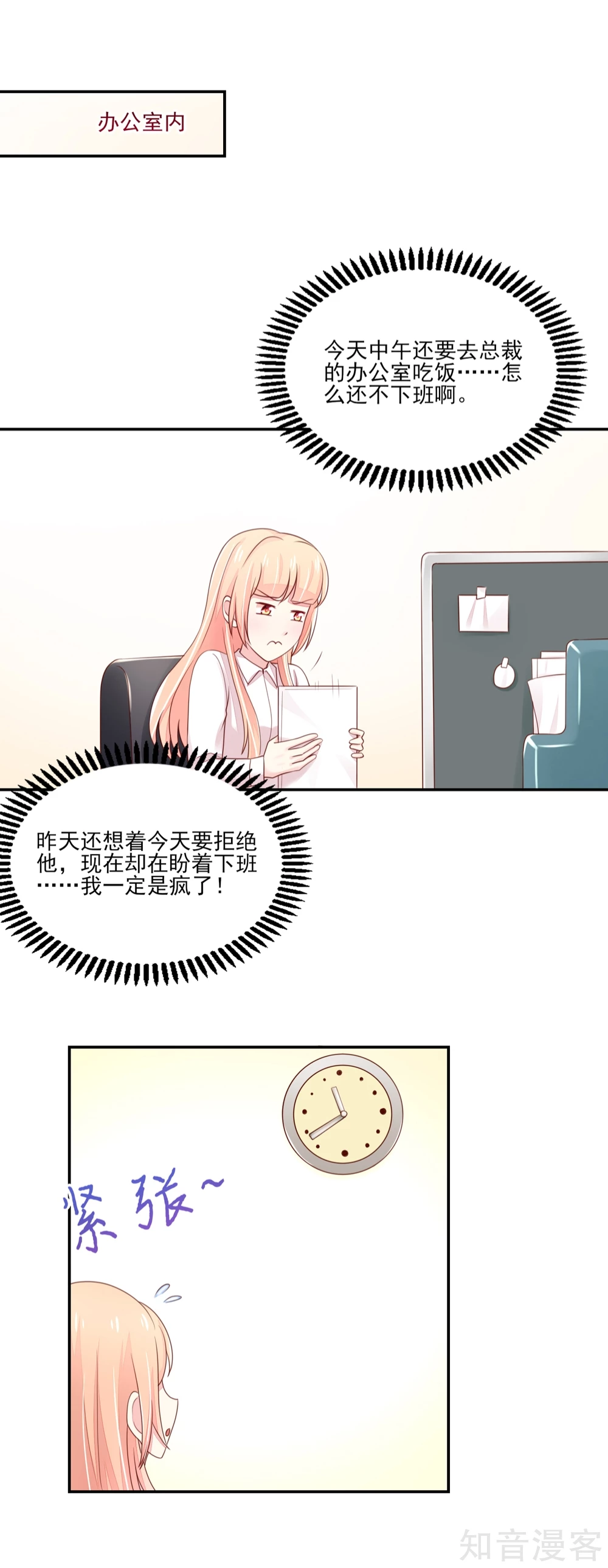 国民男神有点甜韩漫全集-第87话 总裁身边的女人是谁？无删减无遮挡章节图片 