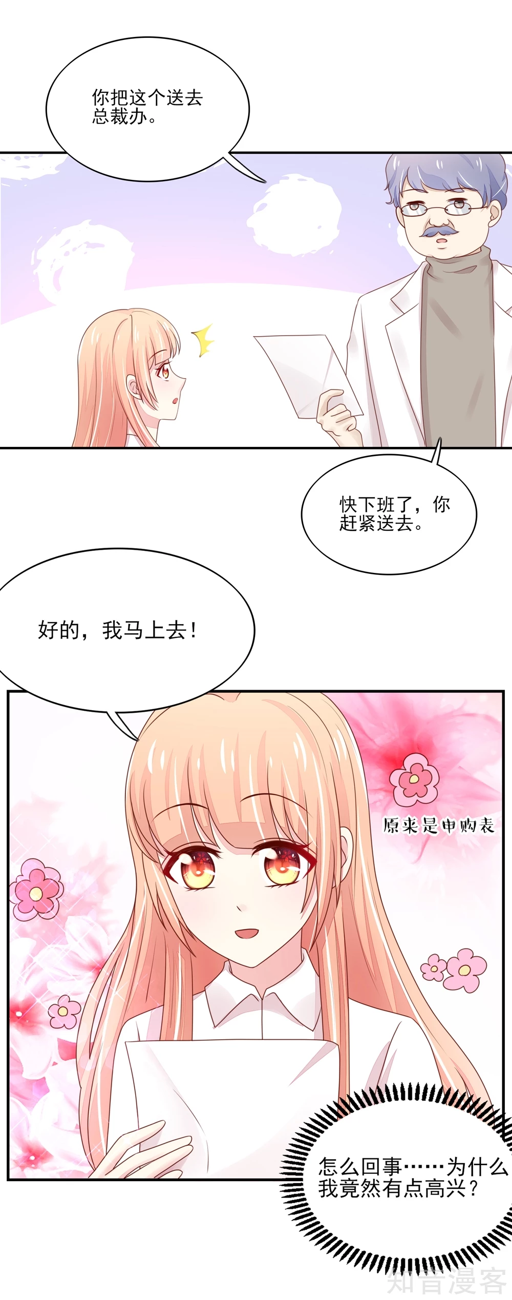 国民男神有点甜韩漫全集-第87话 总裁身边的女人是谁？无删减无遮挡章节图片 