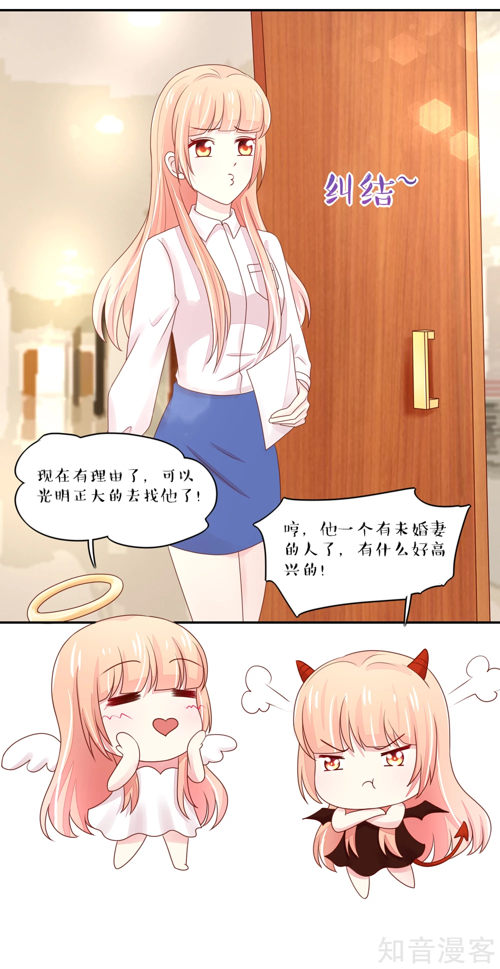 国民男神有点甜韩漫全集-第87话 总裁身边的女人是谁？无删减无遮挡章节图片 