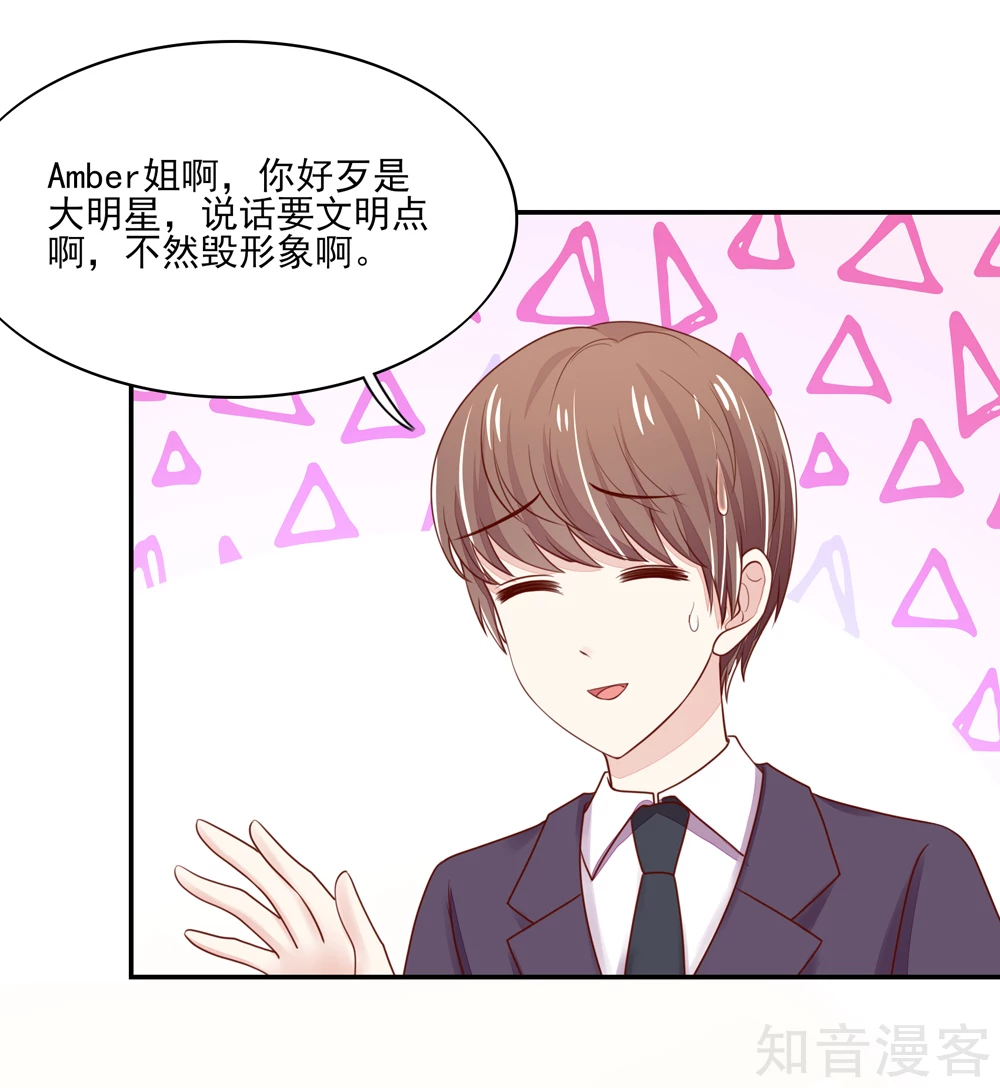 国民男神有点甜韩漫全集-第88话 总裁，身边的女人无删减无遮挡章节图片 