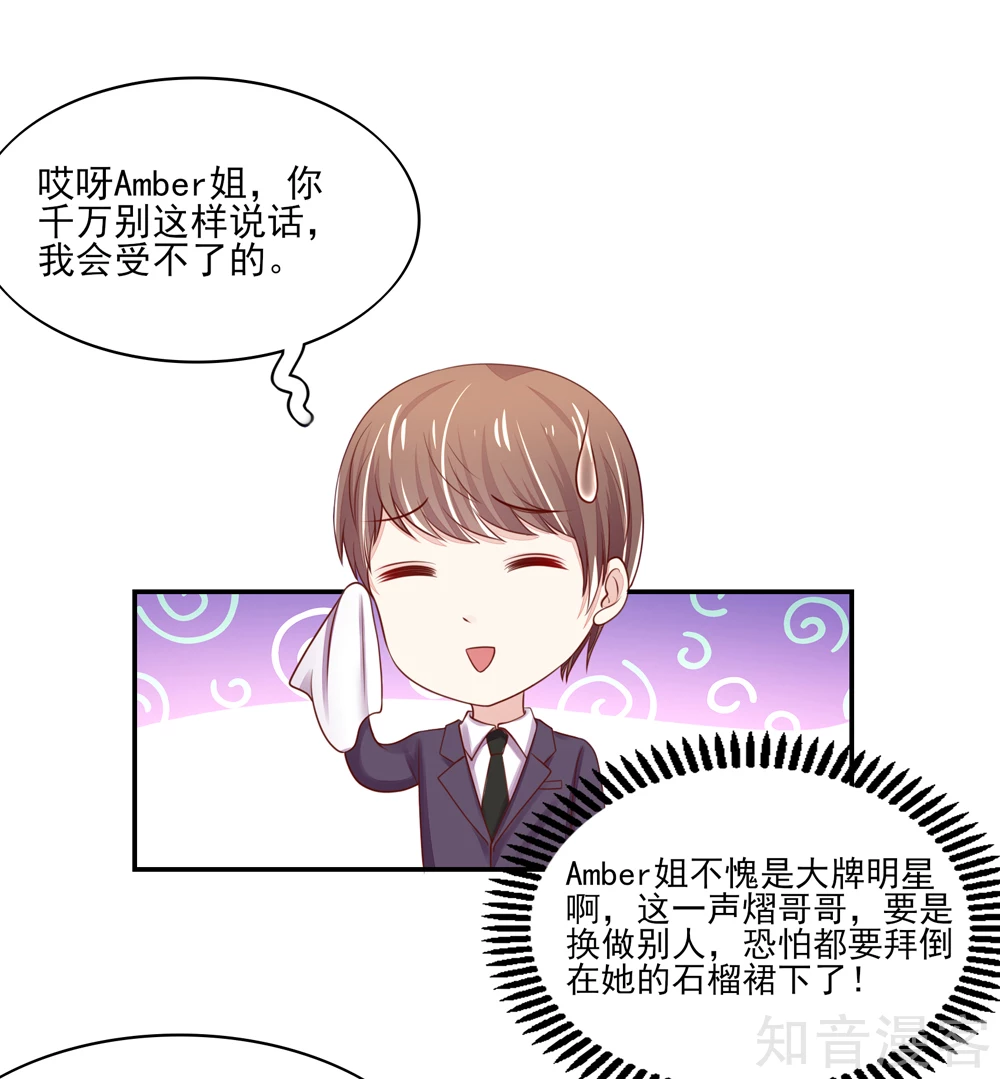 国民男神有点甜韩漫全集-第88话 总裁，身边的女人无删减无遮挡章节图片 