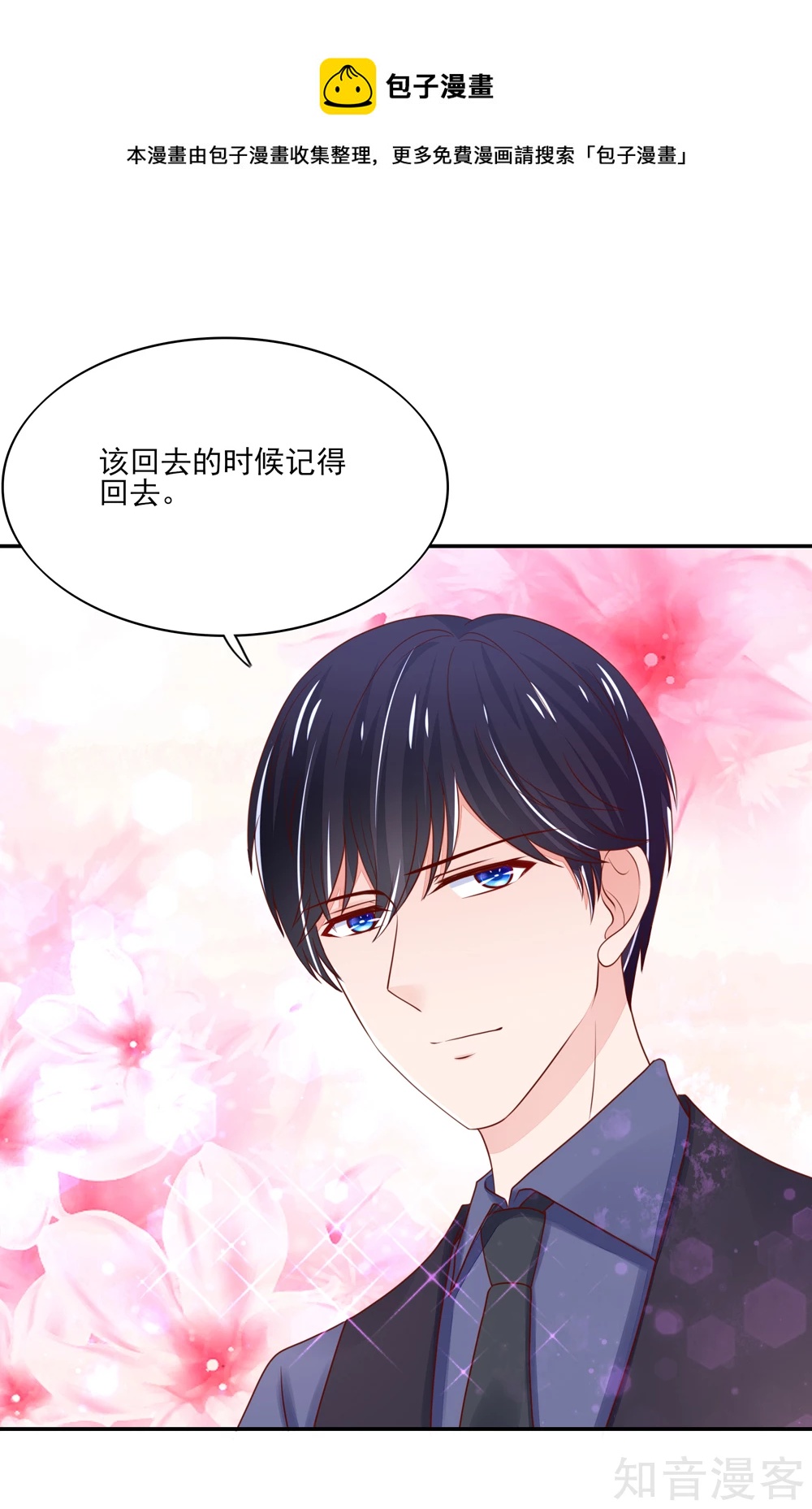 国民男神有点甜韩漫全集-第88话 总裁，身边的女人无删减无遮挡章节图片 