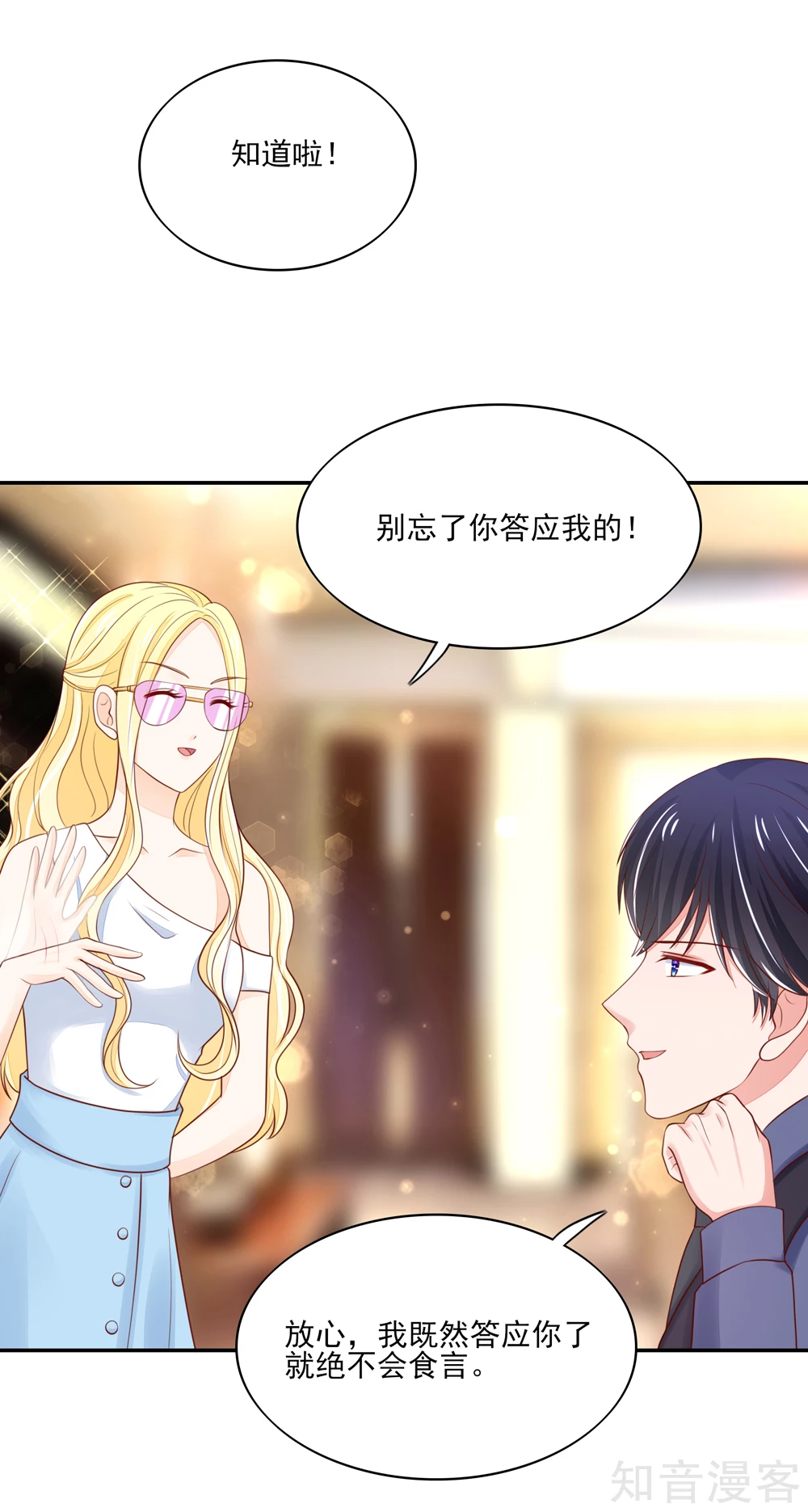 国民男神有点甜韩漫全集-第88话 总裁，身边的女人无删减无遮挡章节图片 