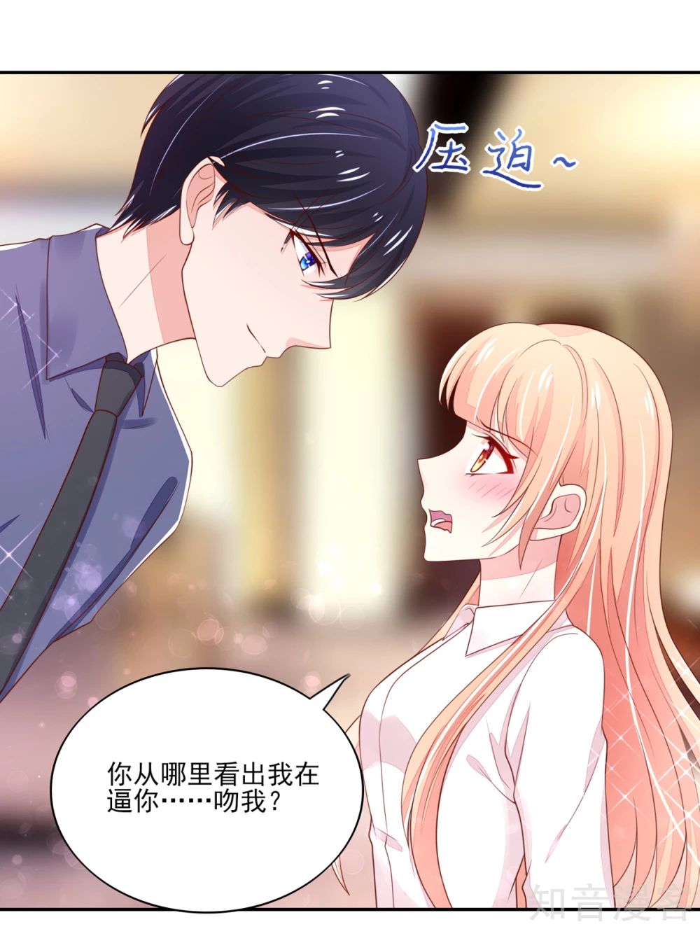 国民男神有点甜韩漫全集-第90话 你在，逼我吻你无删减无遮挡章节图片 
