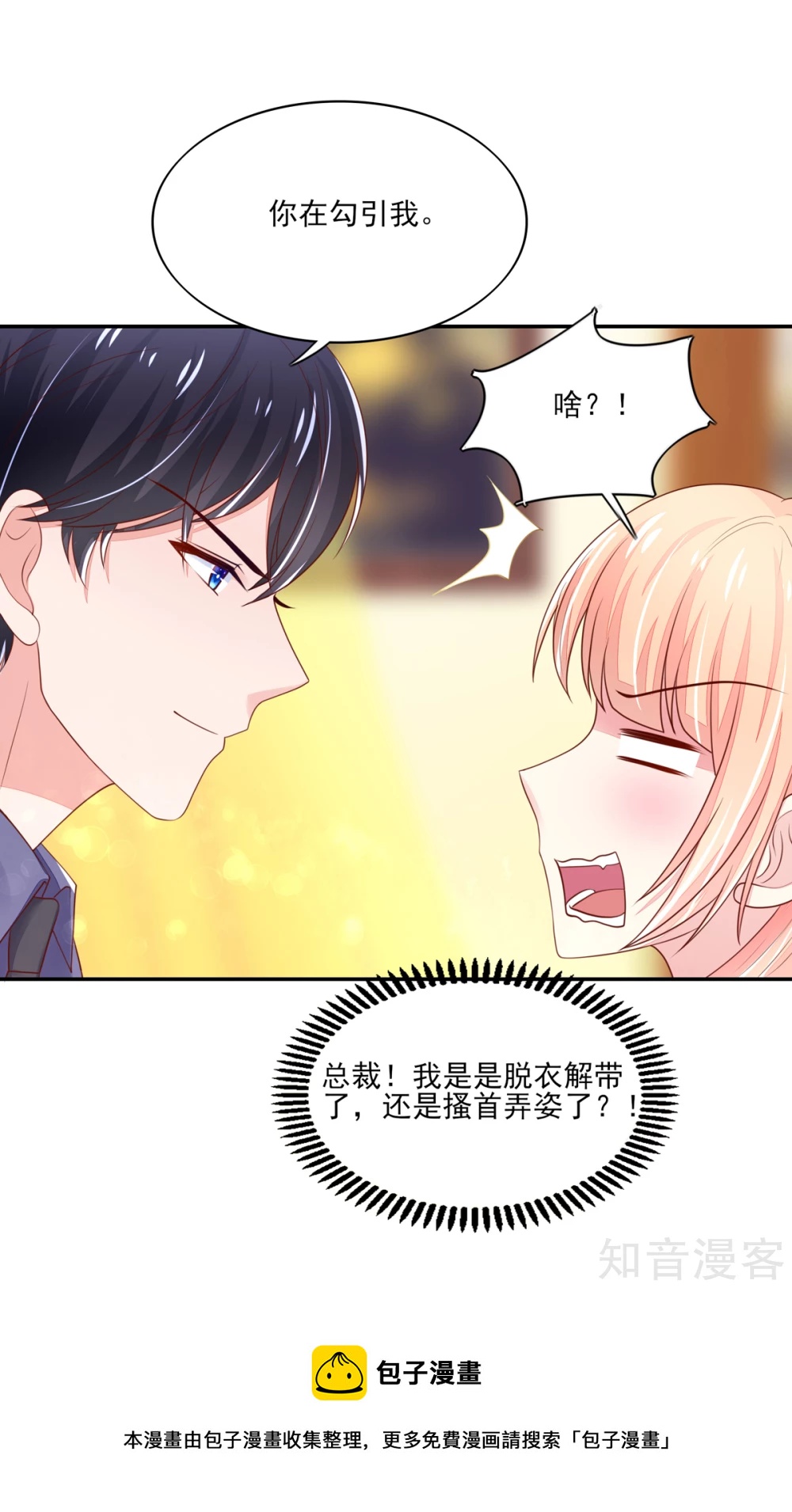 国民男神有点甜韩漫全集-第90话 你在，逼我吻你无删减无遮挡章节图片 