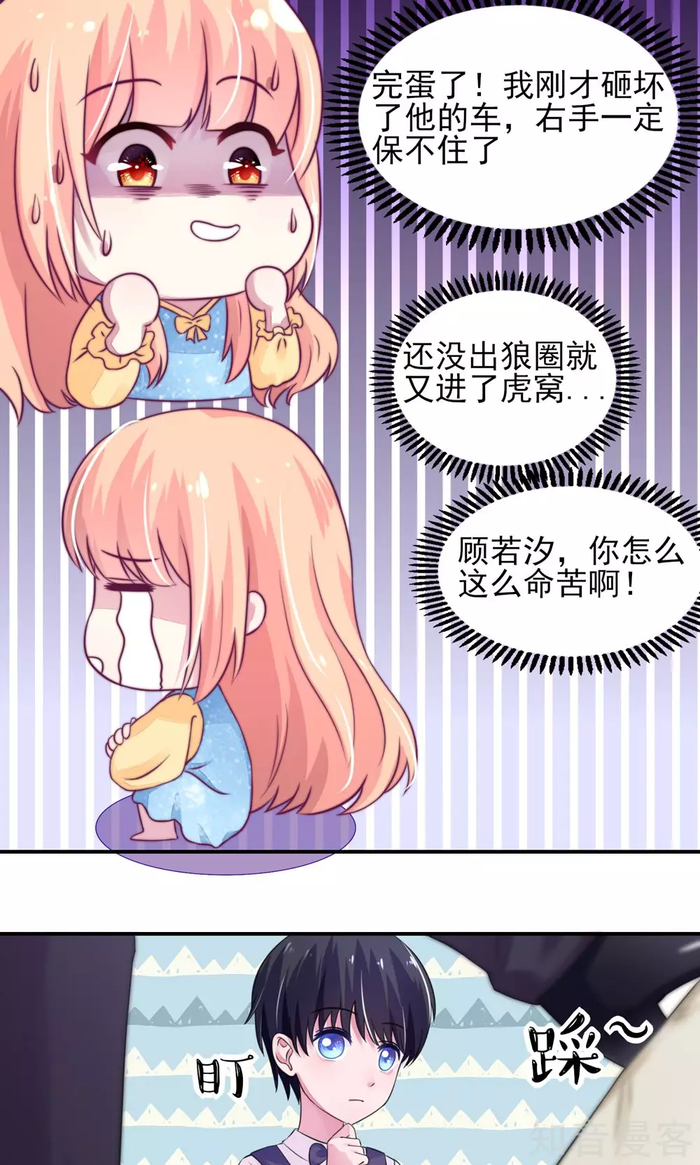 国民男神有点甜韩漫全集-第10话 右手，保不住了无删减无遮挡章节图片 