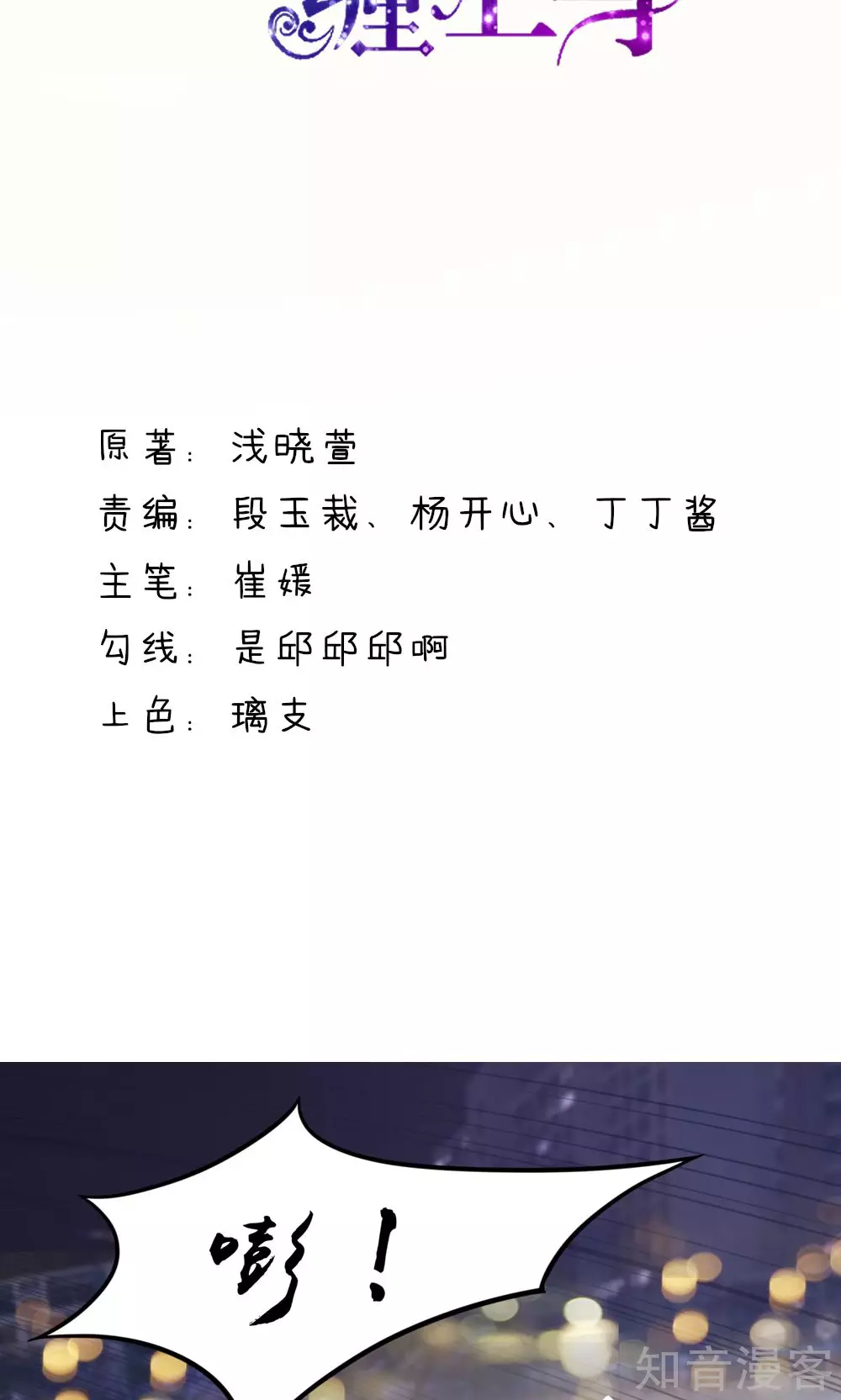 国民男神有点甜韩漫全集-第10话 右手，保不住了无删减无遮挡章节图片 