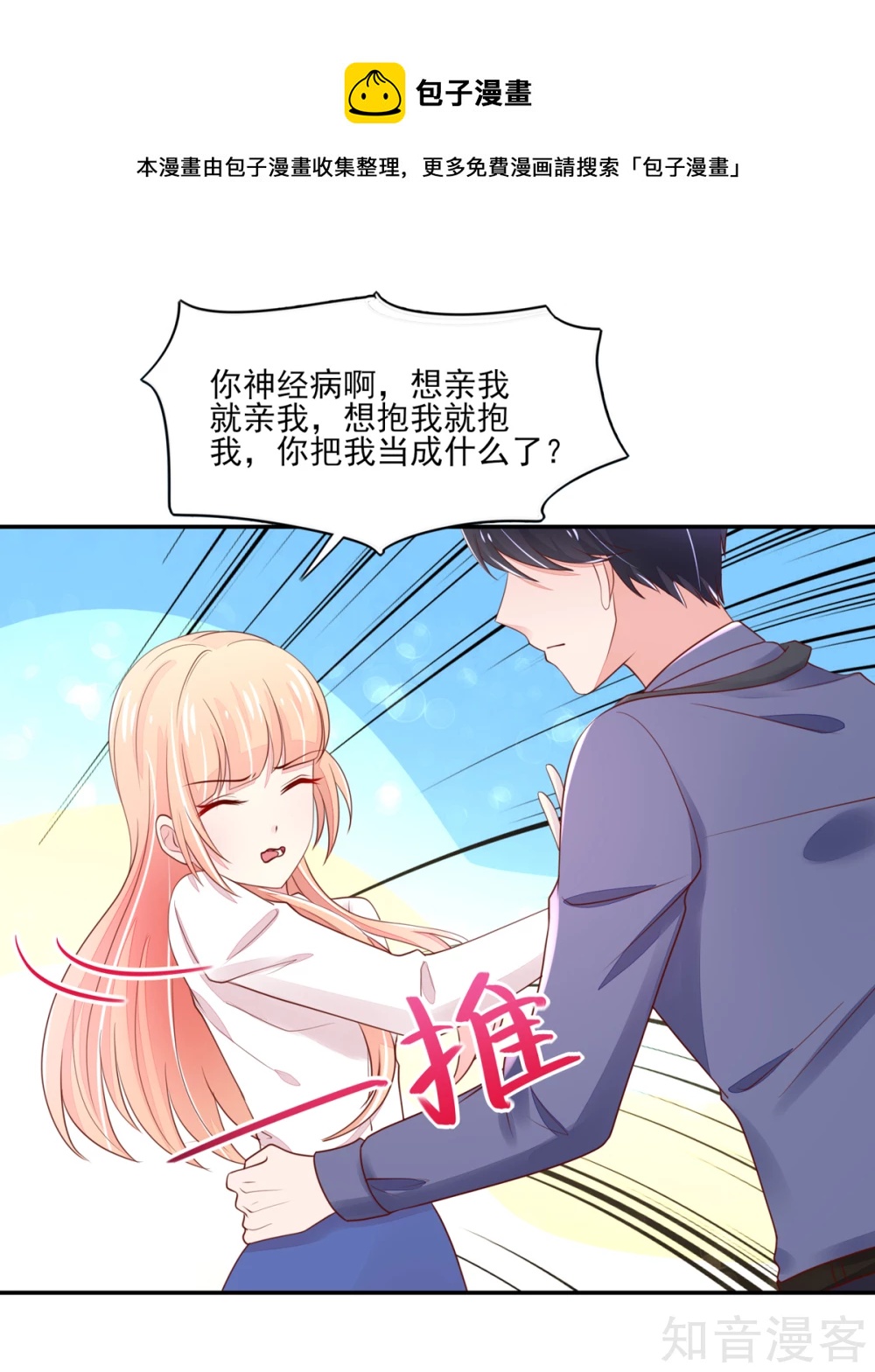 国民男神有点甜韩漫全集-第91话 你，在吃醋？无删减无遮挡章节图片 