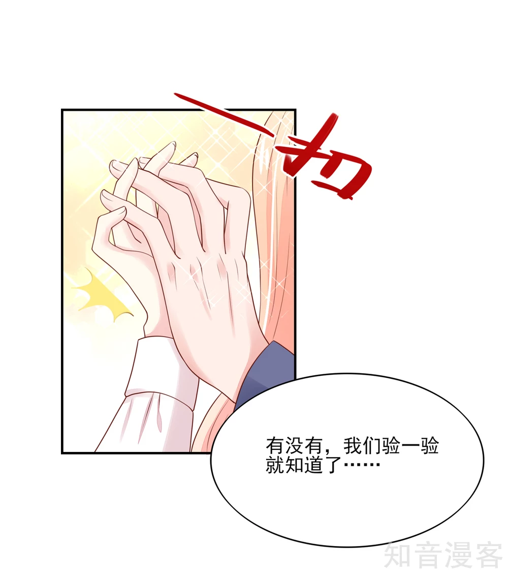 国民男神有点甜韩漫全集-第92话 哪有，这样验的无删减无遮挡章节图片 