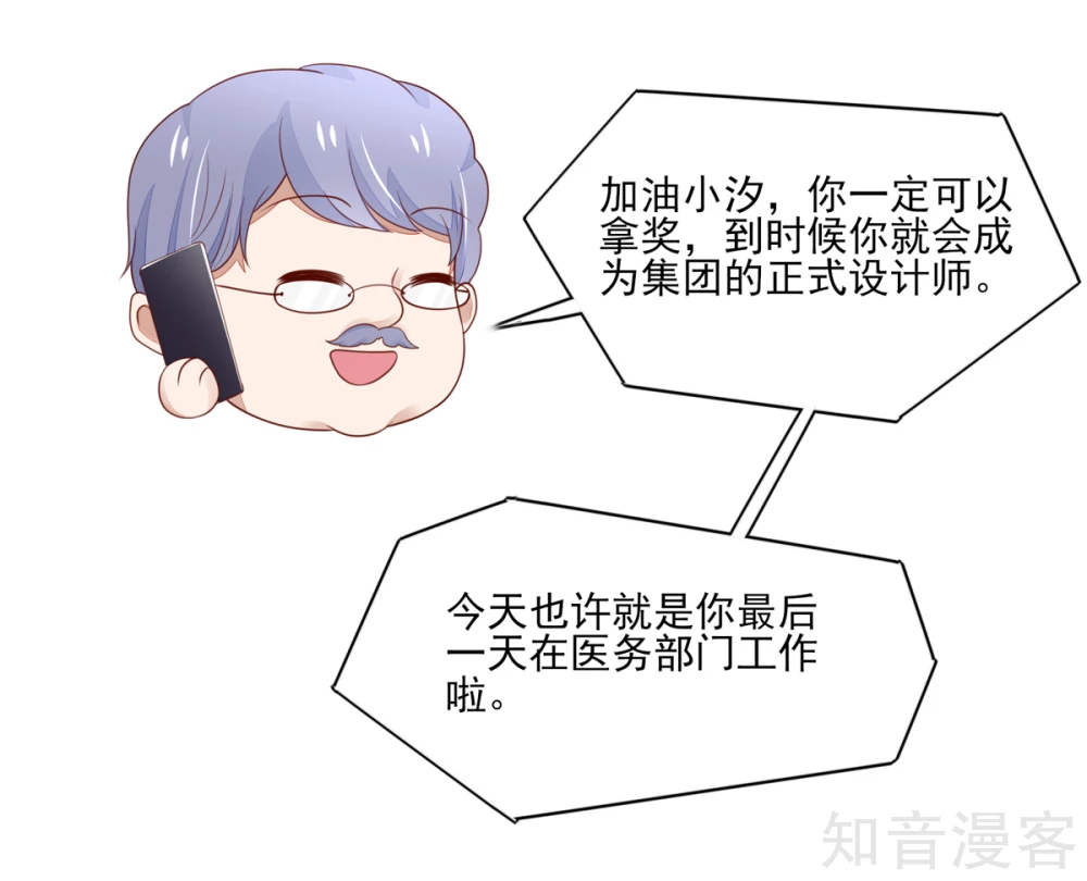 国民男神有点甜韩漫全集-第94话 不会，勾搭我了无删减无遮挡章节图片 