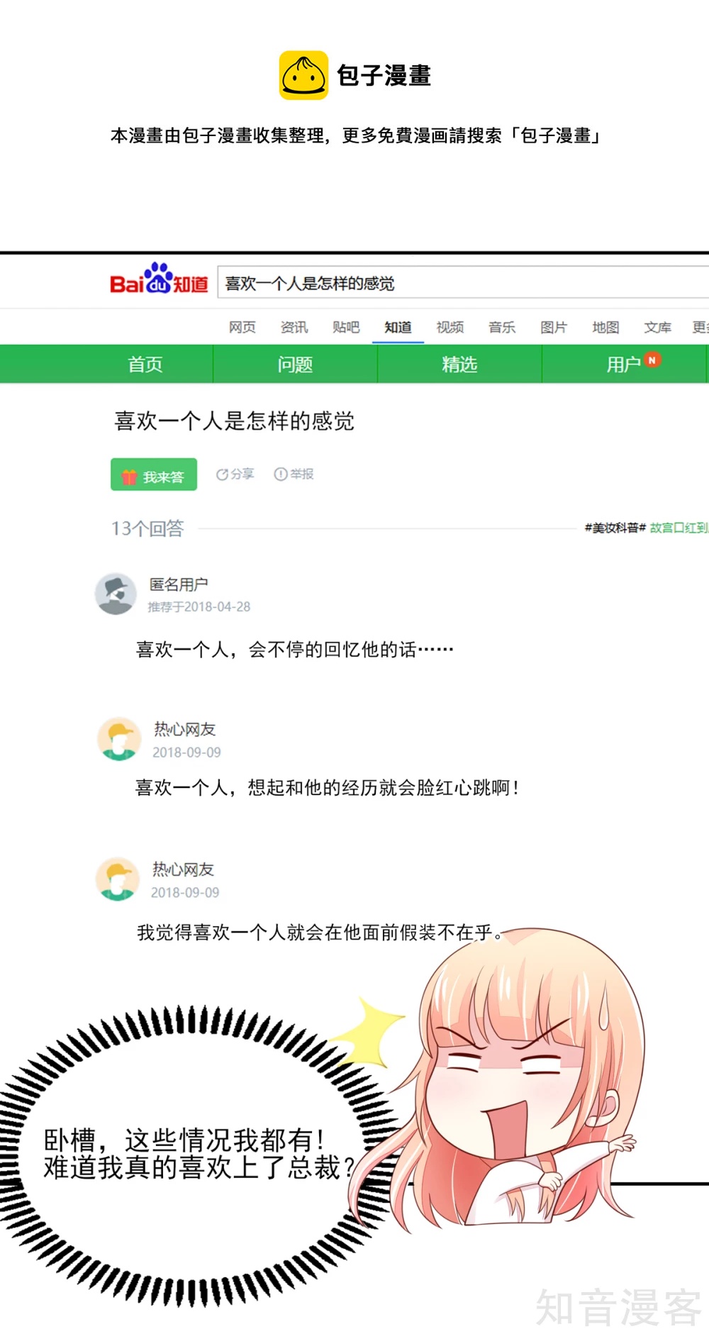 国民男神有点甜韩漫全集-第94话 不会，勾搭我了无删减无遮挡章节图片 