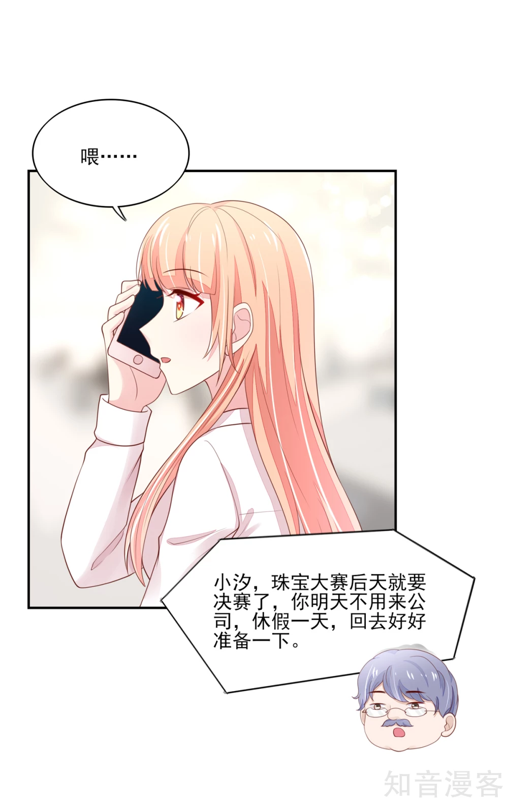 国民男神有点甜韩漫全集-第94话 不会，勾搭我了无删减无遮挡章节图片 