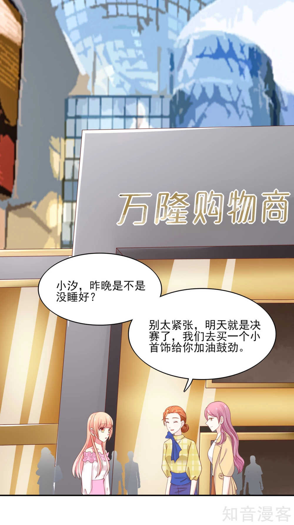 国民男神有点甜韩漫全集-第95话 意想不到的逛街无删减无遮挡章节图片 